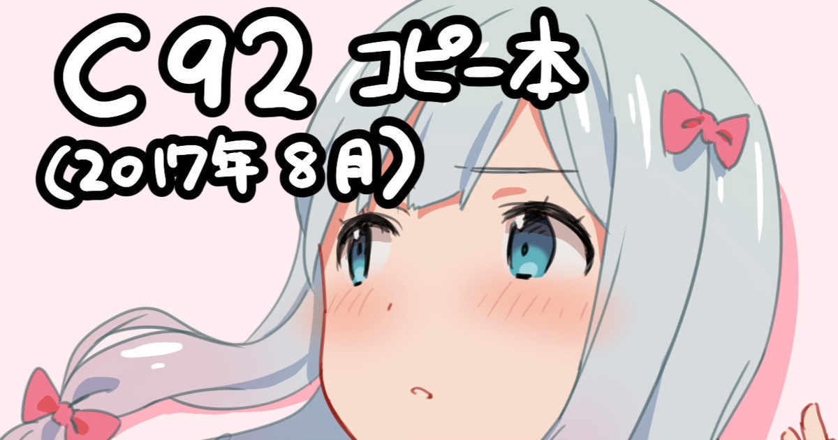 C92 Copy-bon page 1 full