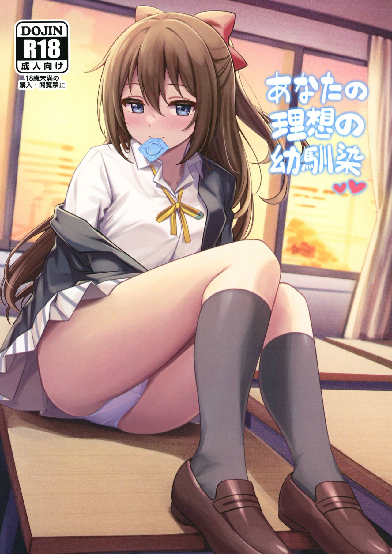 Anata no Risou no Osanajimi page 1 full