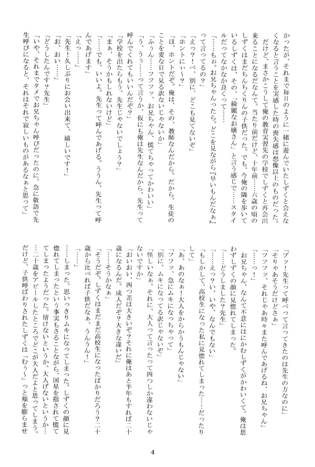 Anata no Risou no Osanajimi page 3 full