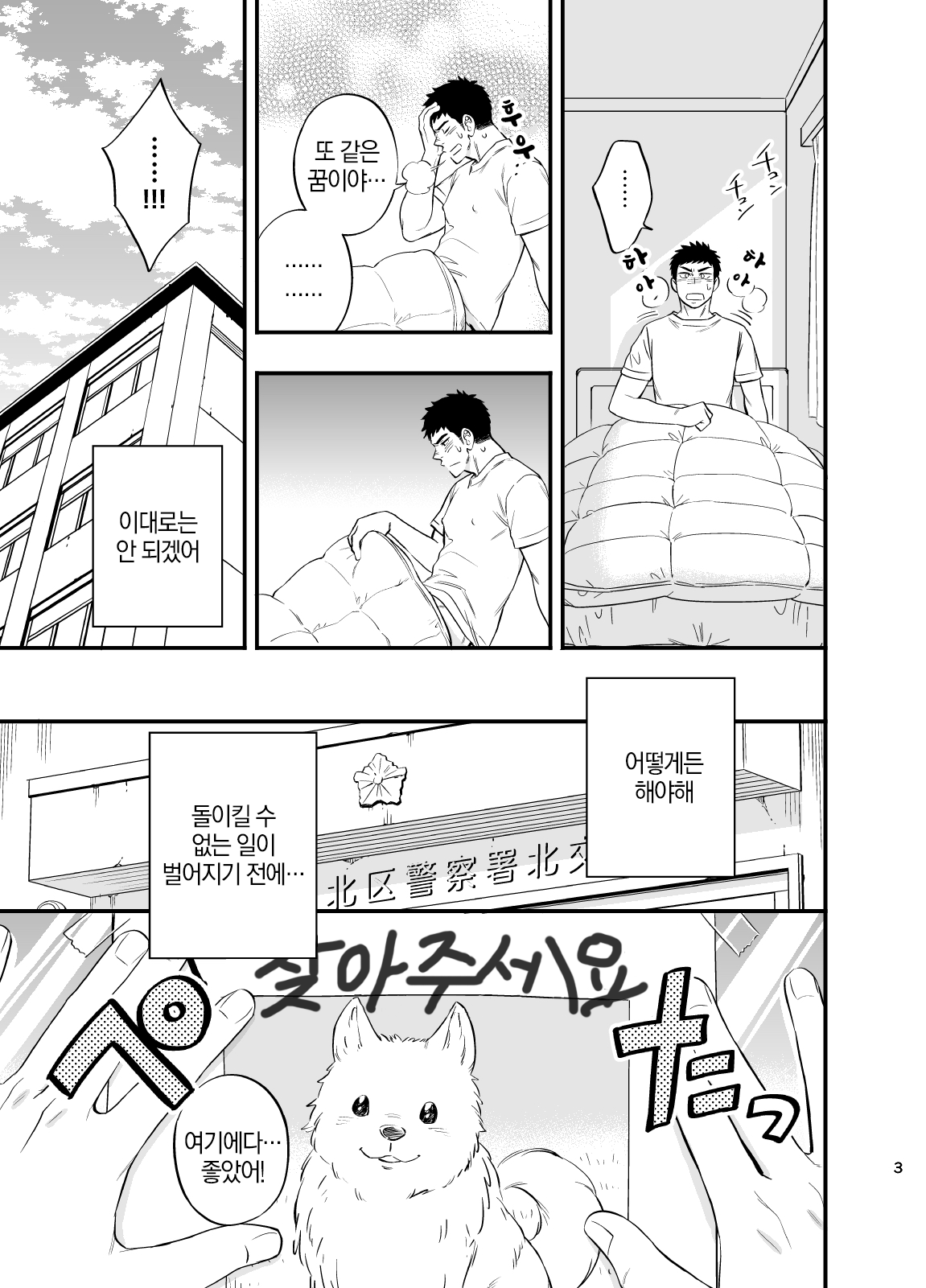 Yume no END wa Itsumo xxx | 꿈의 END는 언제나 XXX page 4 full
