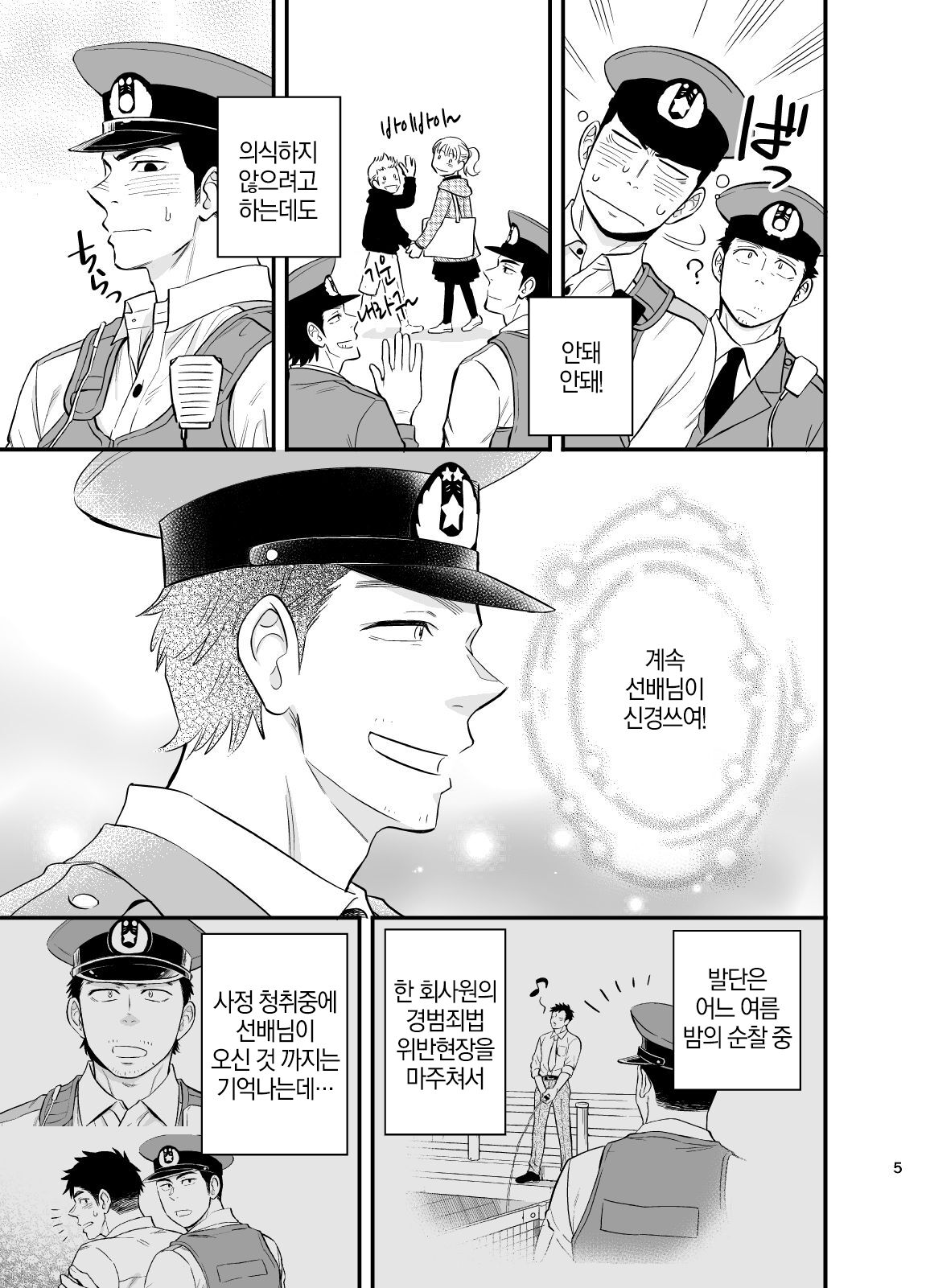 Yume no END wa Itsumo xxx | 꿈의 END는 언제나 XXX page 6 full