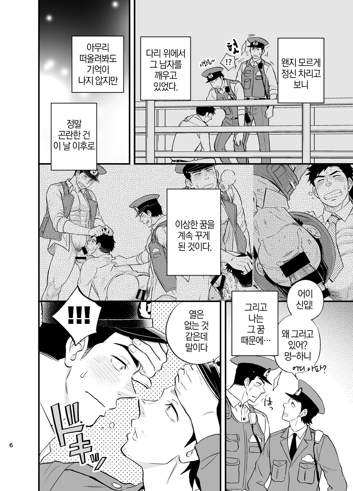 Yume no END wa Itsumo xxx | 꿈의 END는 언제나 XXX page 7 full