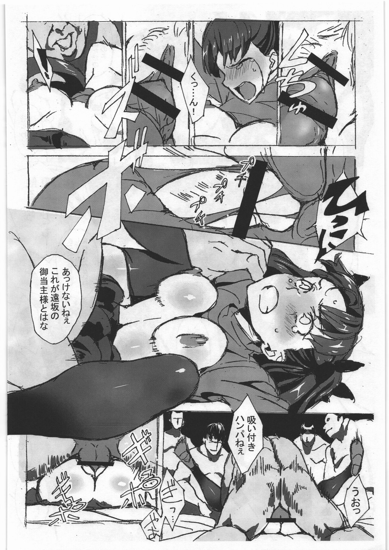 Rinrinkankan α page 7 full