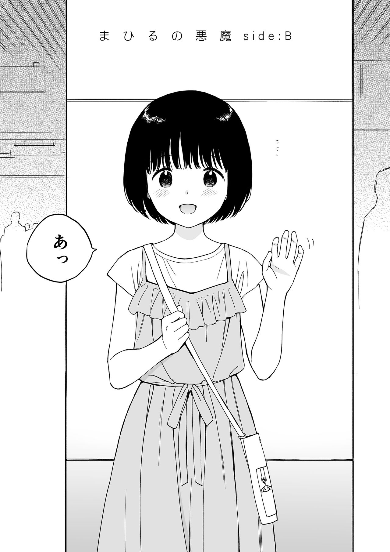 Mahiru no Akuma Side:B page 1 full