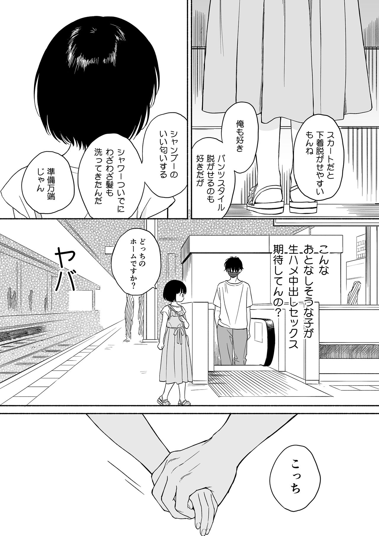 Mahiru no Akuma Side:B page 3 full