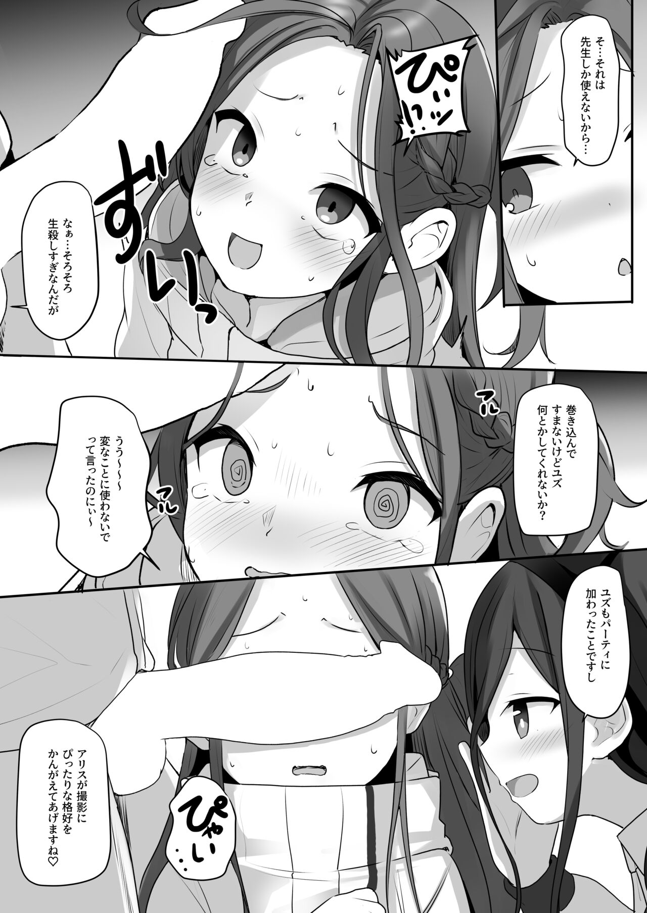 Game Kaihatsuhi wa Alice ni Makasete Kudasai!! page 10 full