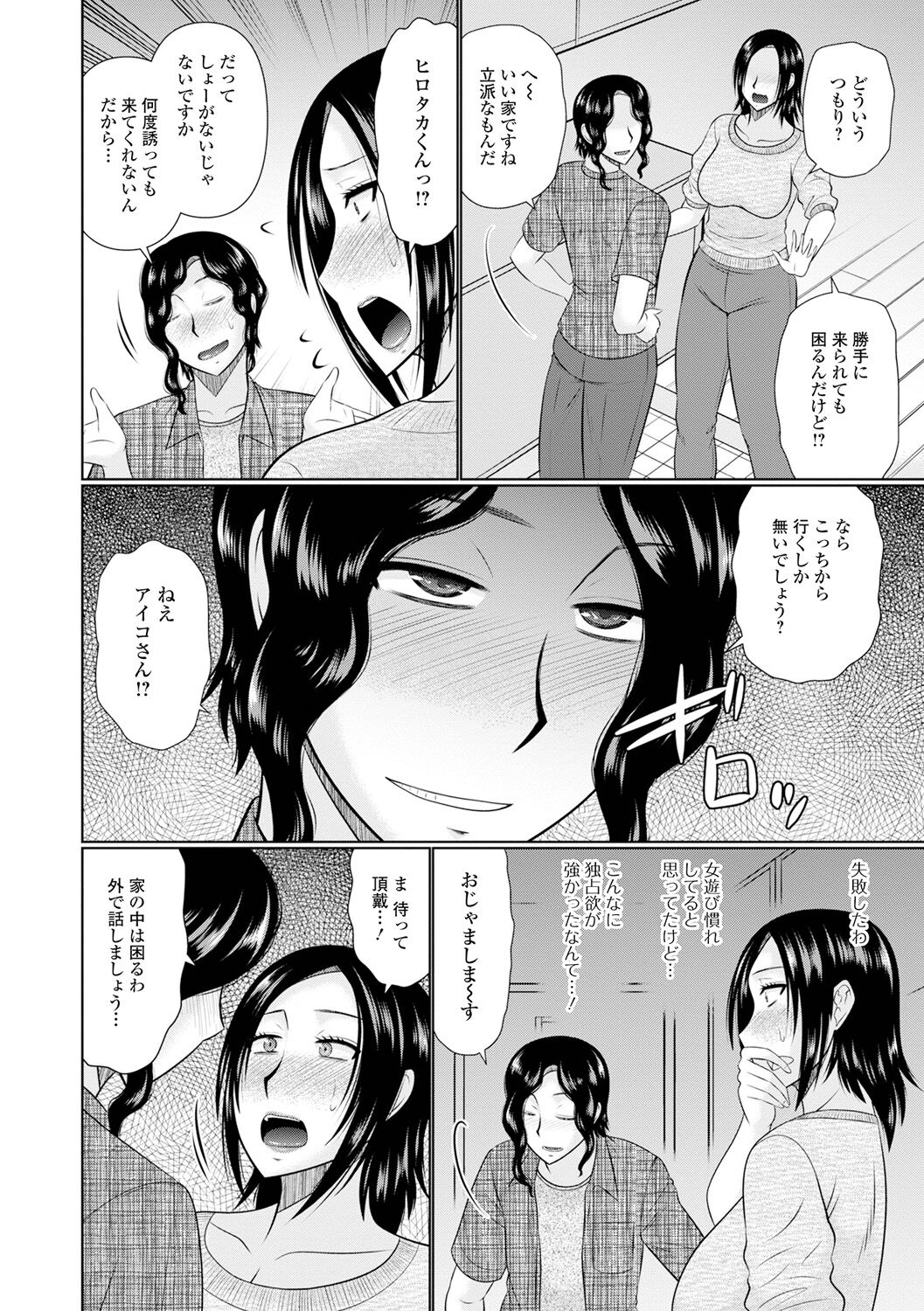 Boku to Hitozuma no Midarana Himitsu page 8 full
