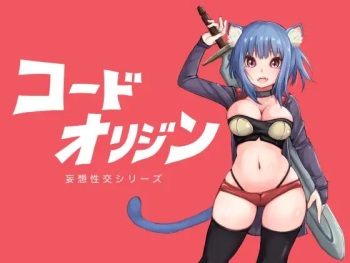 コードオリジン cover
