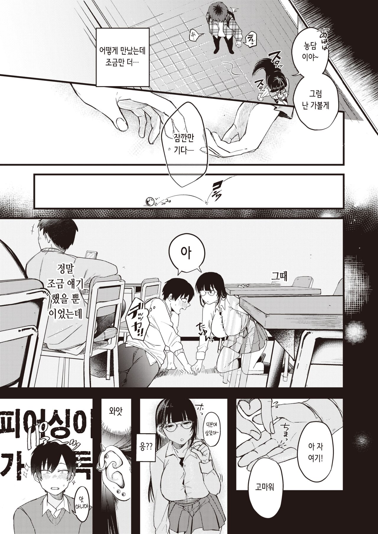 Kimi ni Somaru Yotei | 너에게 물들 예정 page 3 full