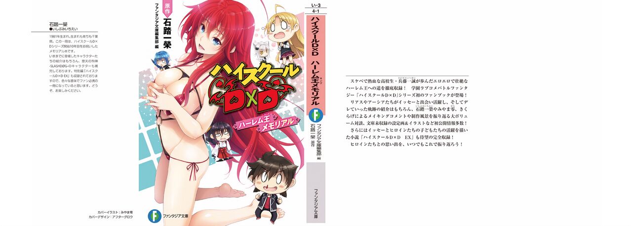 High School DxD Harem King Memorial page 1 full