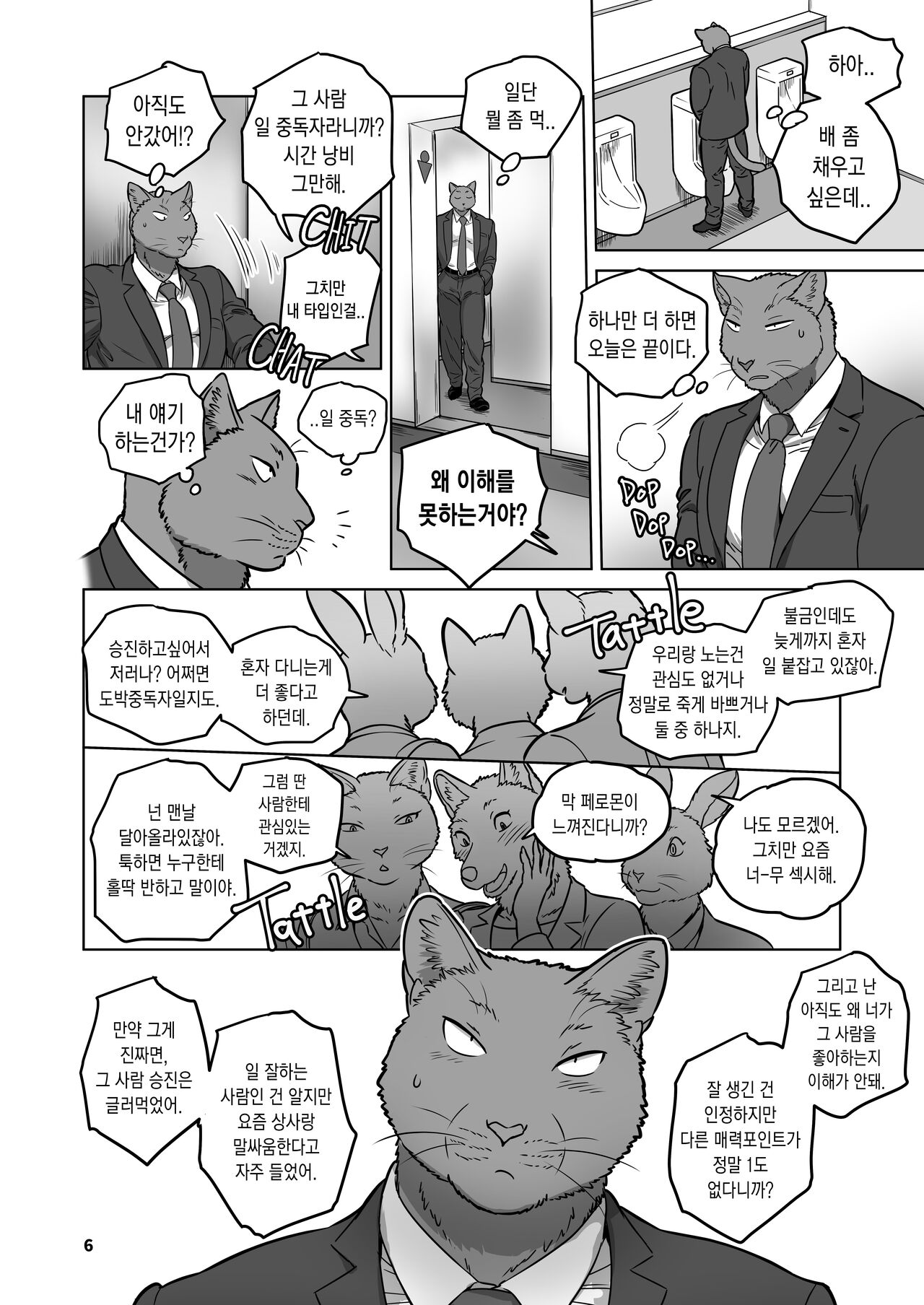 Chicken Heart Salaryman | Love My Dog - 치킨 하트 샐러리맨 page 6 full