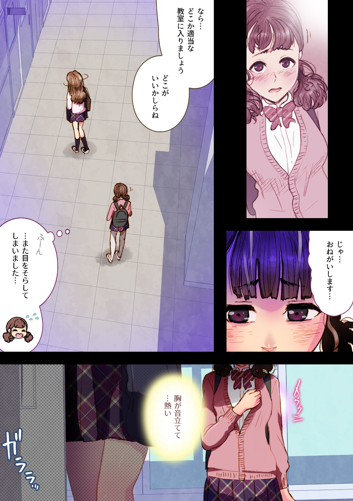 Futa x Yuri ～While The Curtains Whisper～ page 6 full