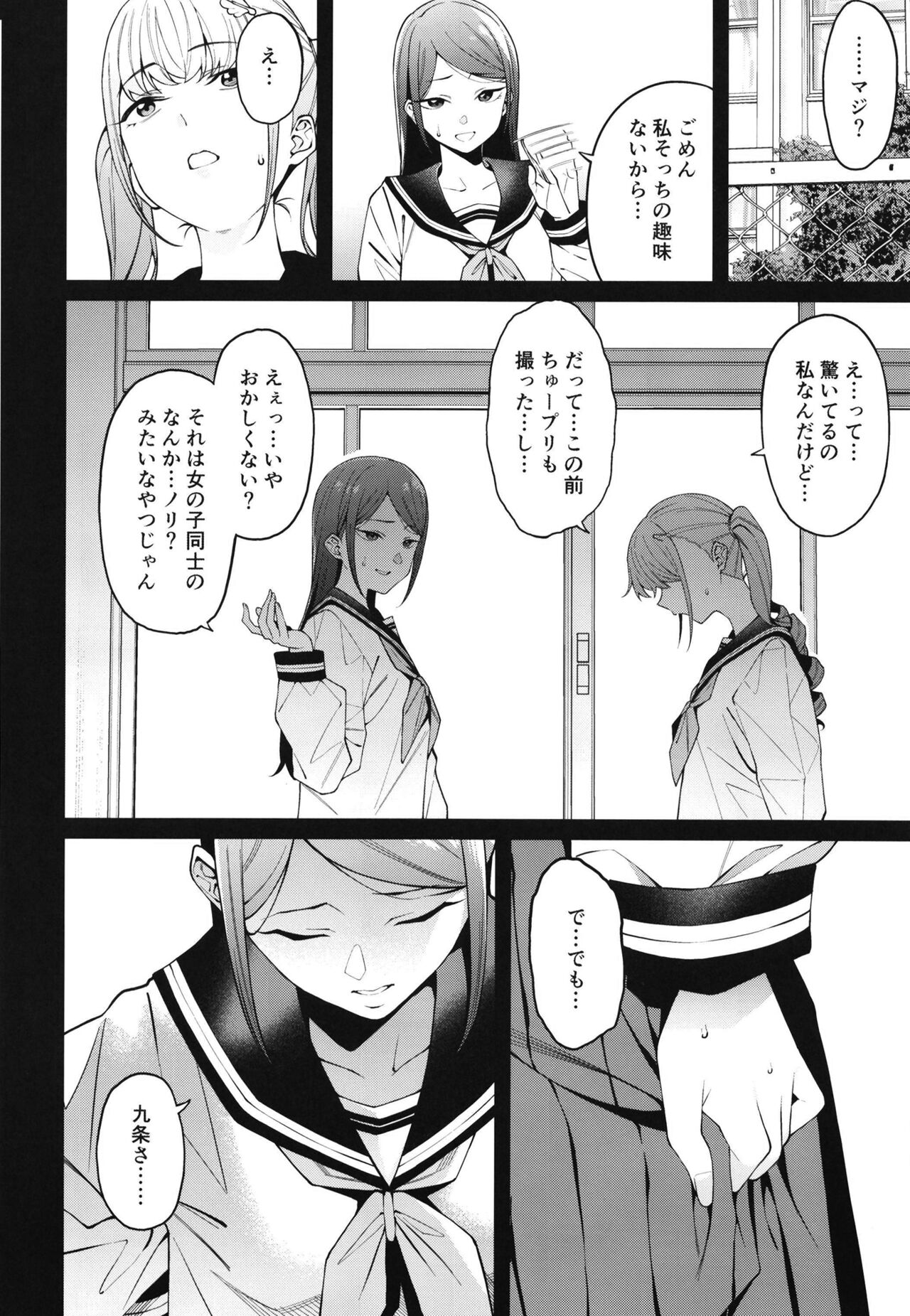 Sukima ni Miseru page 6 full