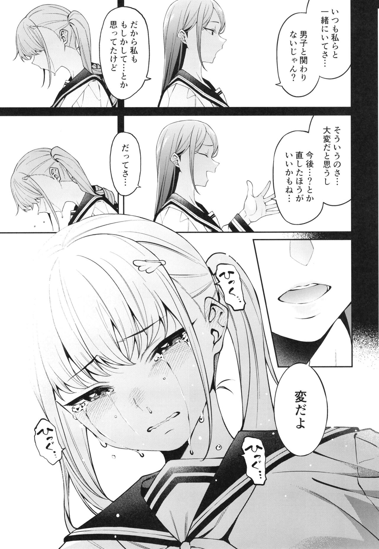 Sukima ni Miseru page 7 full
