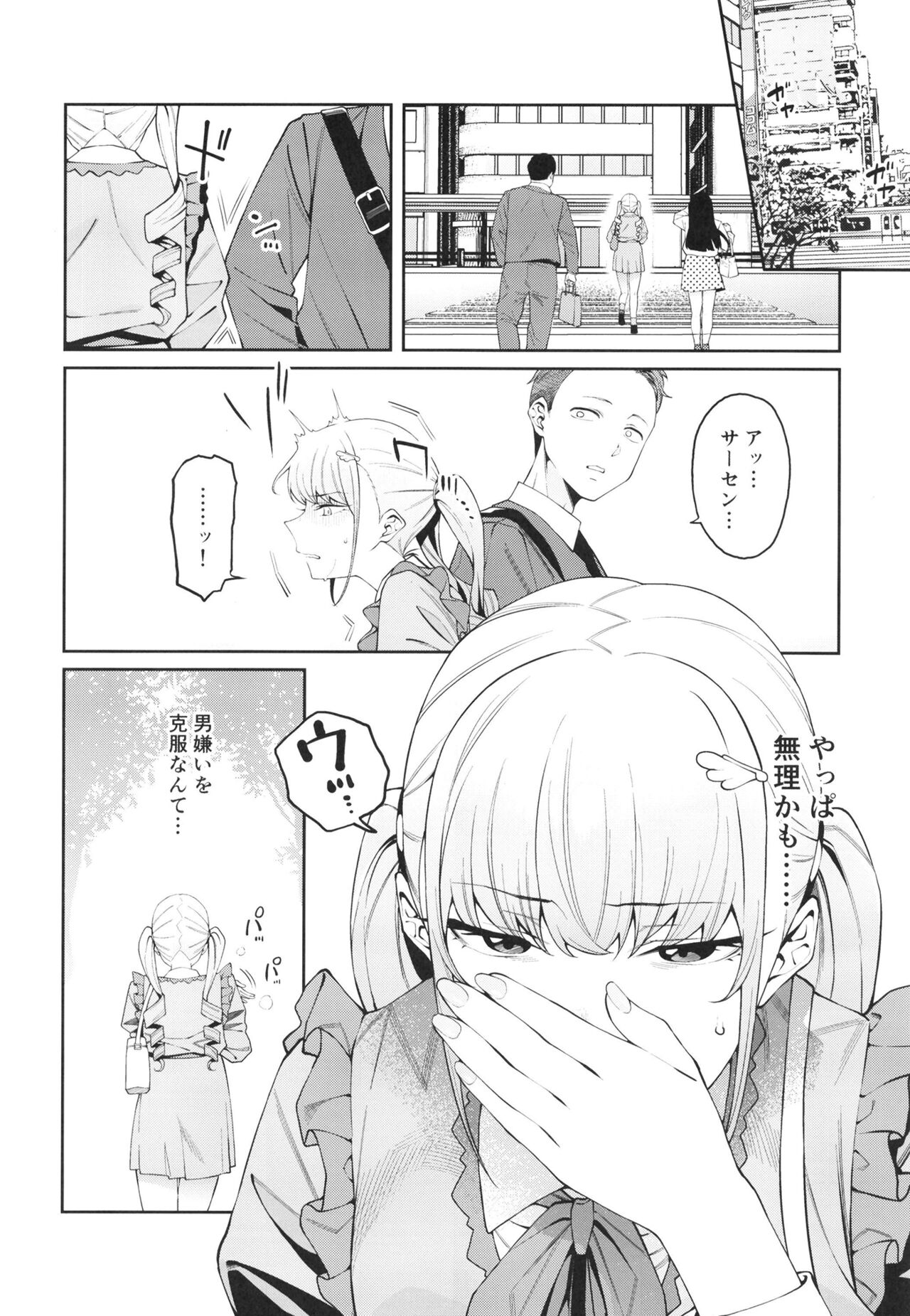 Sukima ni Miseru page 8 full
