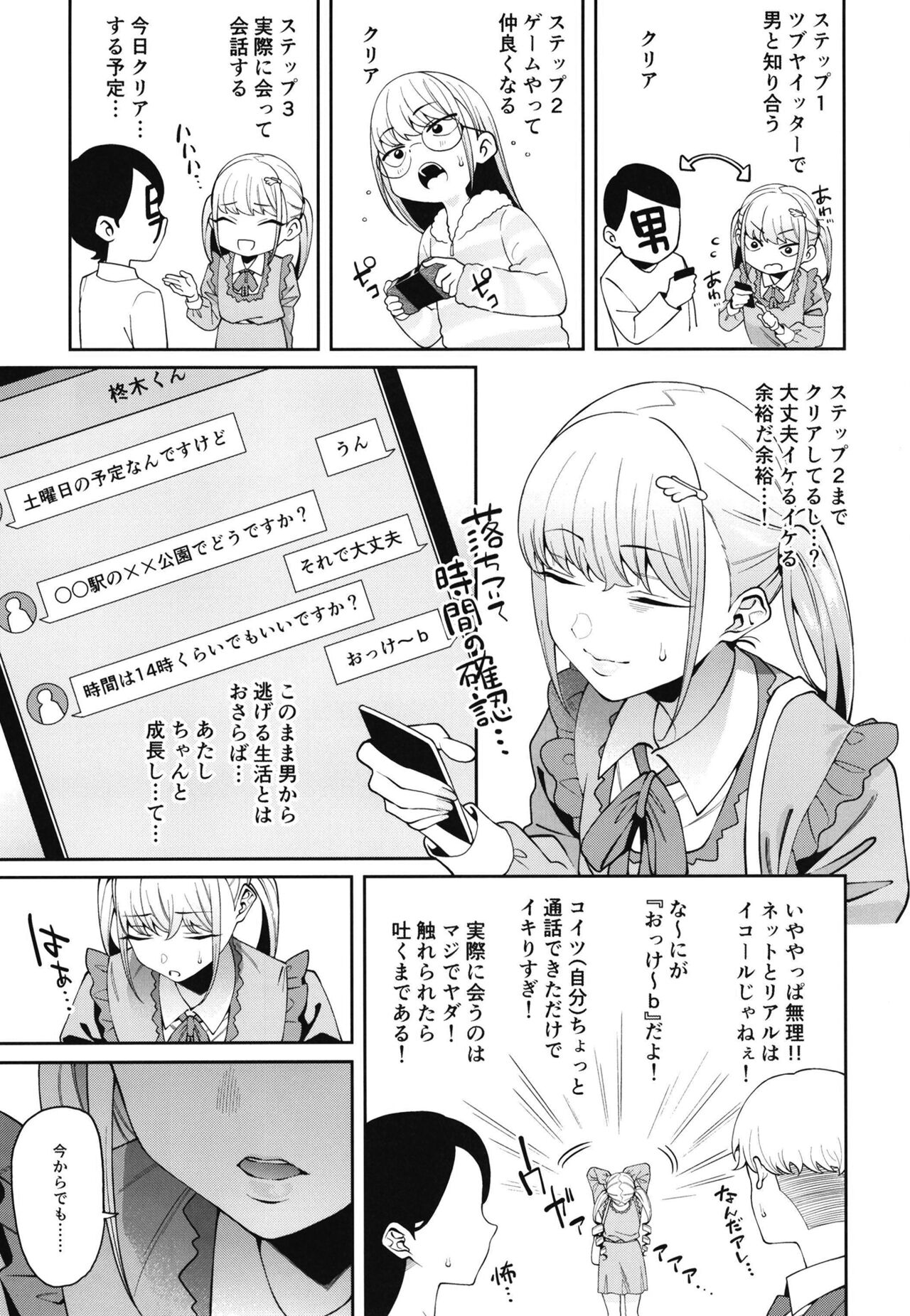 Sukima ni Miseru page 9 full