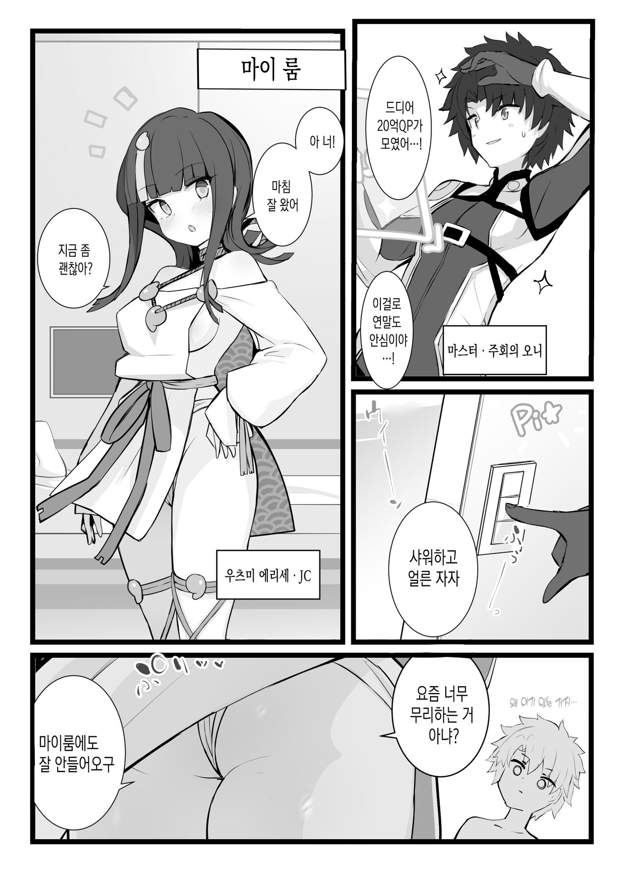 Erice-chan to Tokoton Chakui Ecchi Hon | 에리세짱이랑 끝까지 착의섹스하는 책 page 3 full