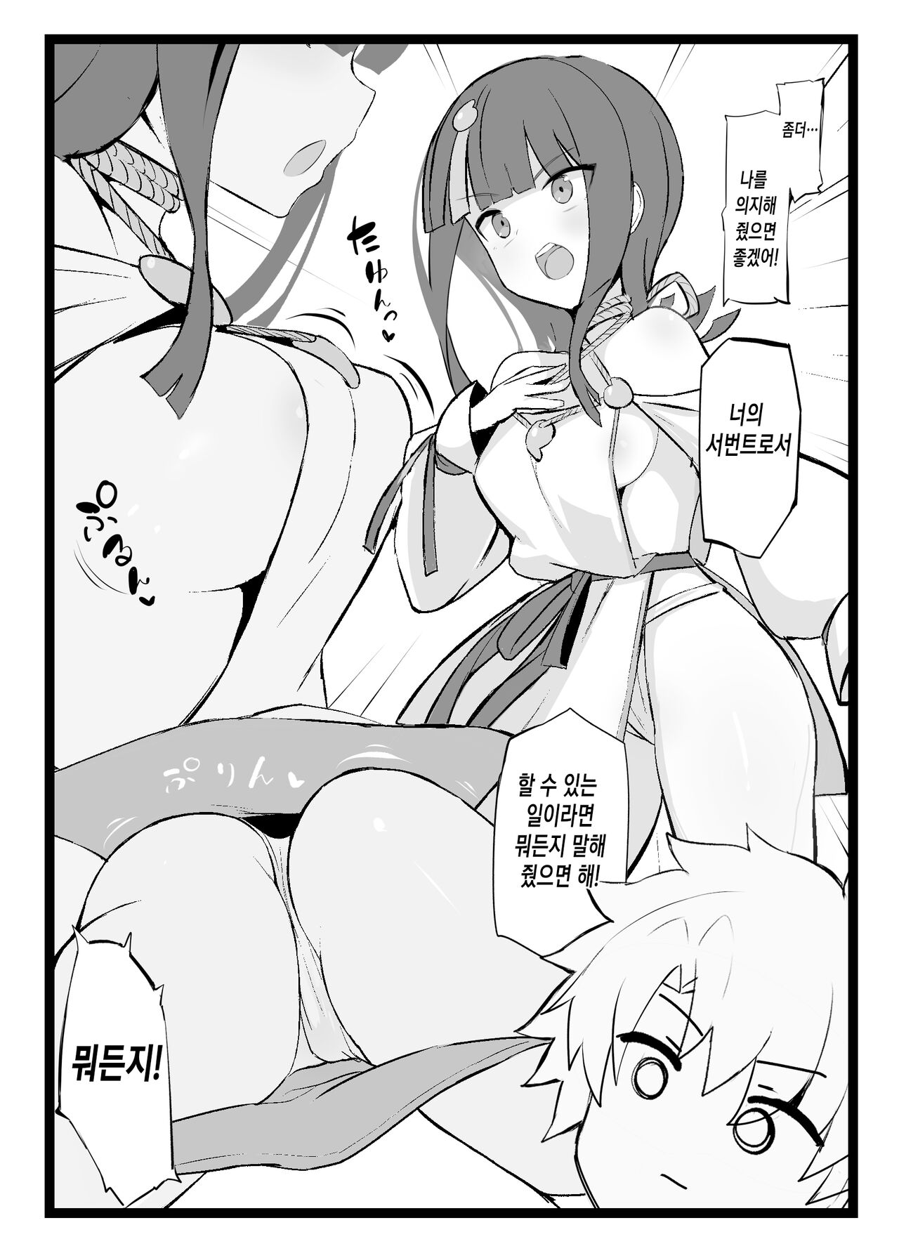 Erice-chan to Tokoton Chakui Ecchi Hon | 에리세짱이랑 끝까지 착의섹스하는 책 page 4 full
