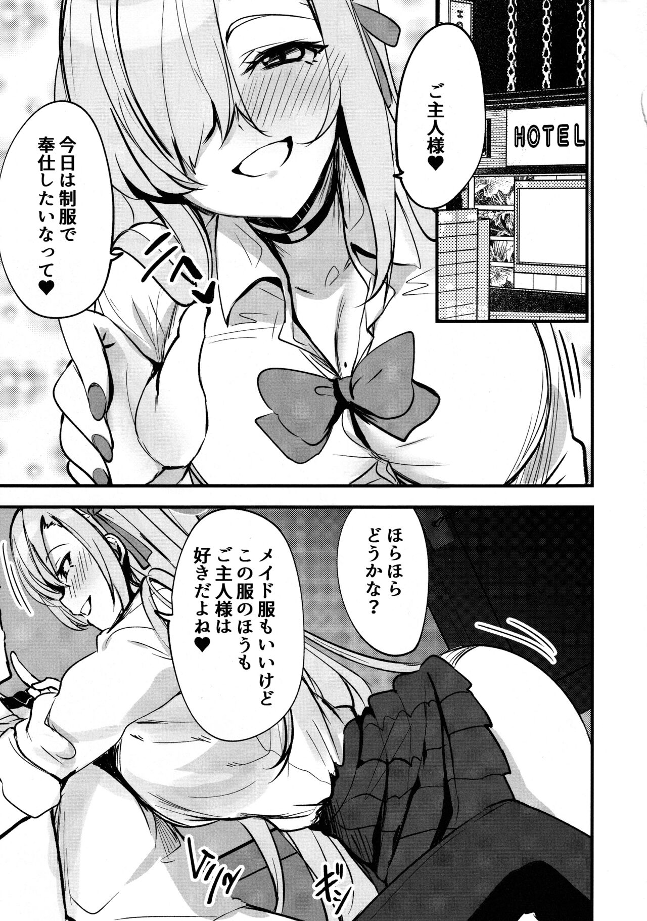 Asuna no Seifuku Houshi page 2 full