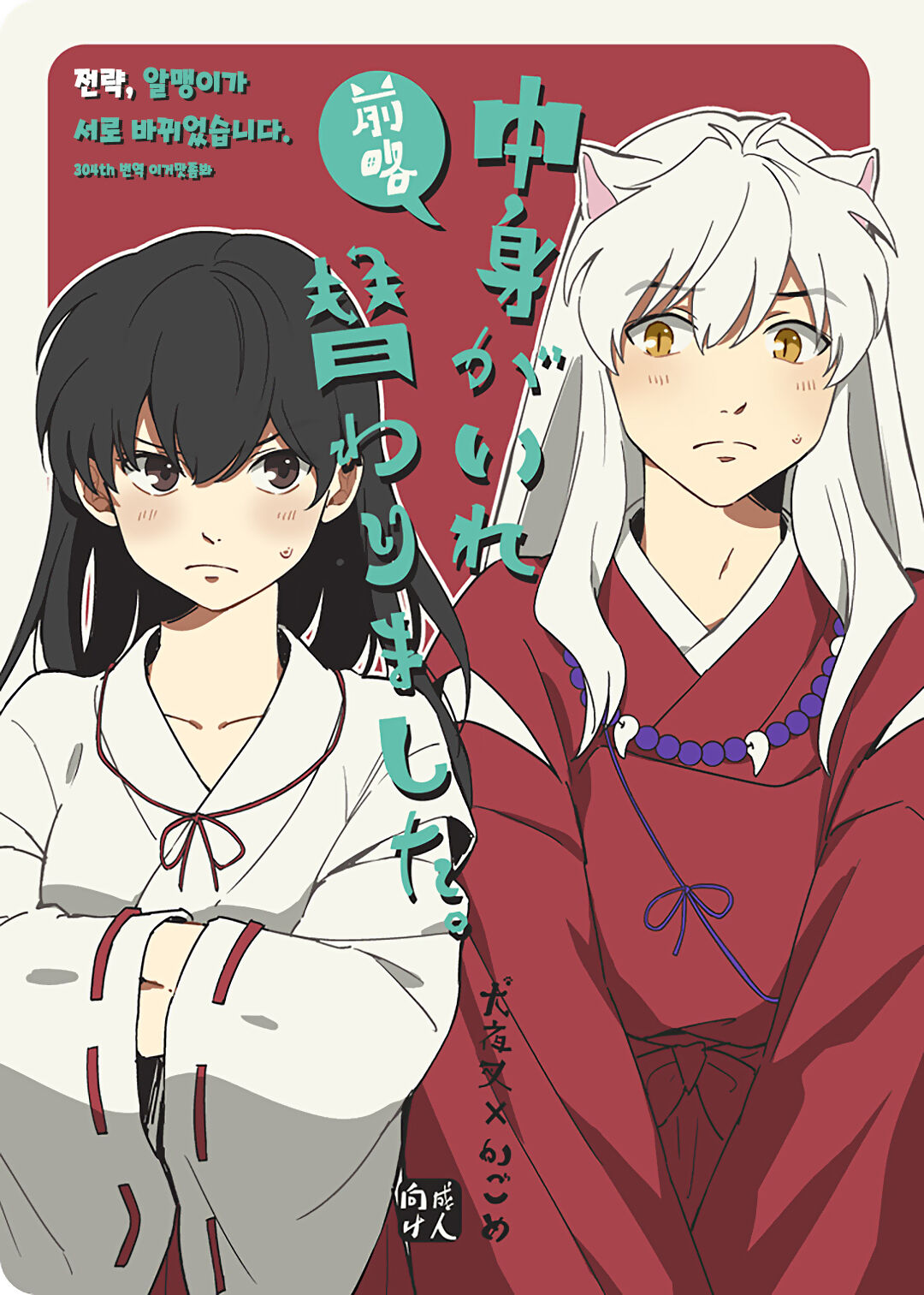 Zenryaku Nakami ga Irekawarimashita | 전략, 알맹이가 서로 바뀌었습니다. page 1 full