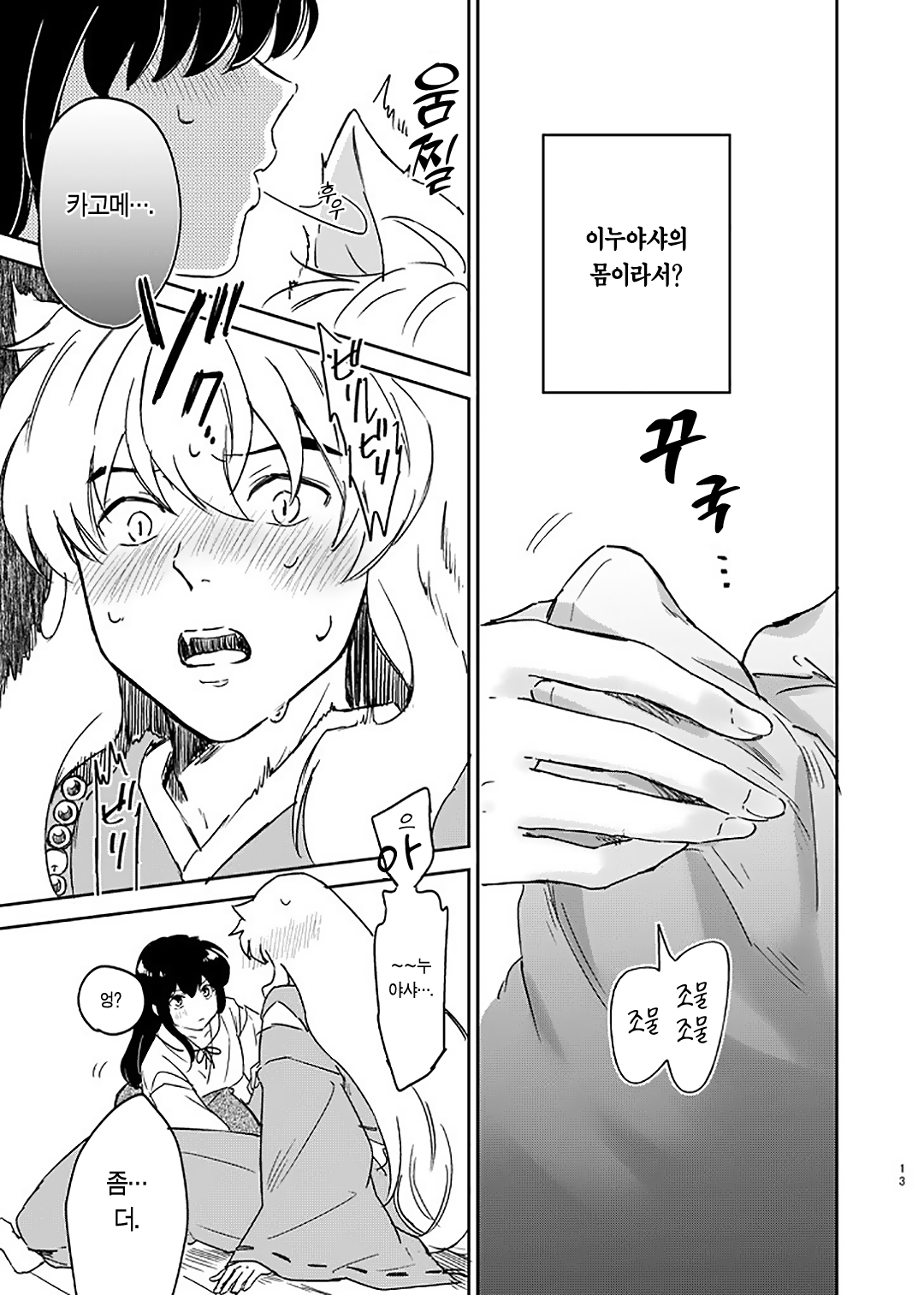 Zenryaku Nakami ga Irekawarimashita | 전략, 알맹이가 서로 바뀌었습니다. page 10 full