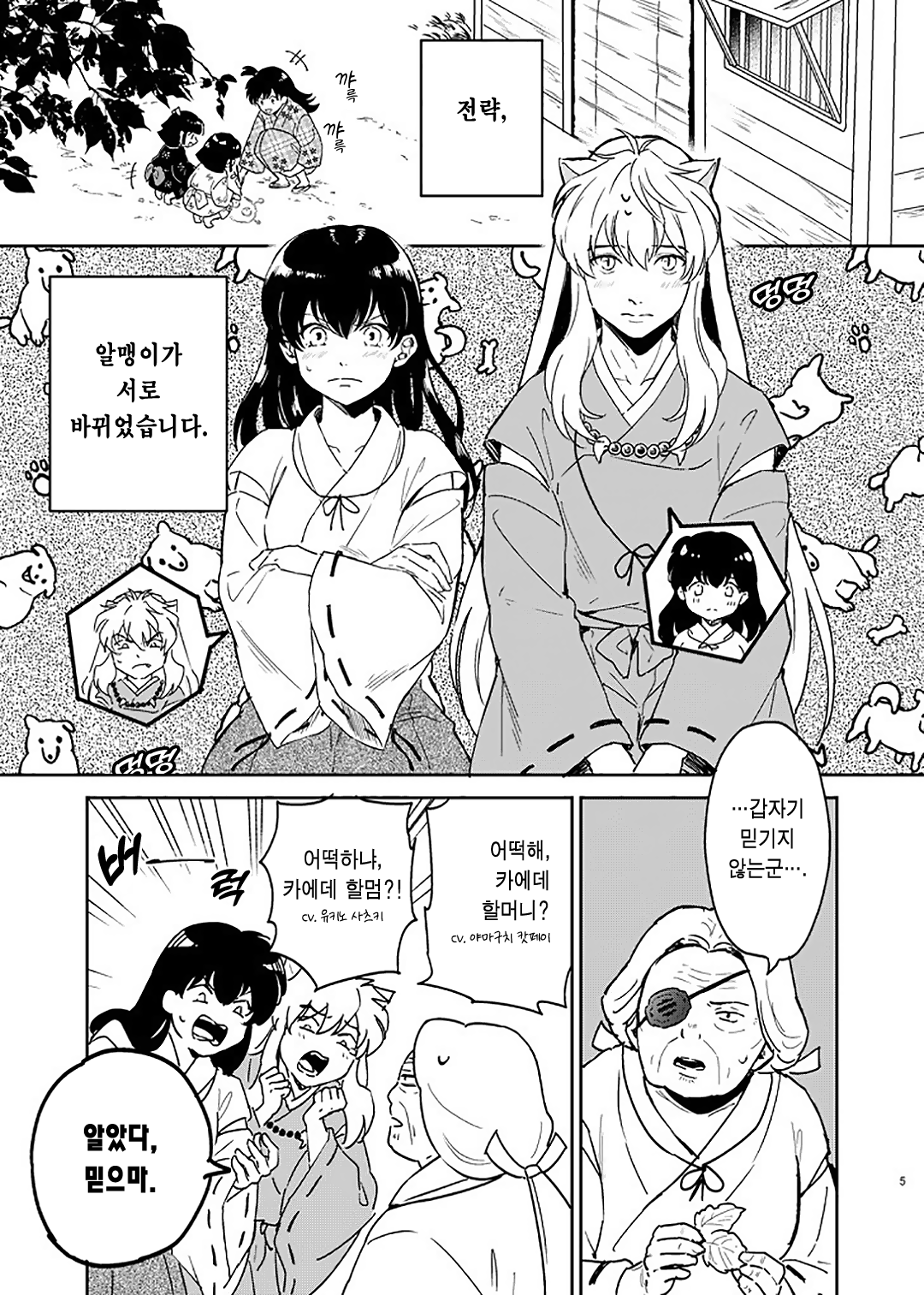 Zenryaku Nakami ga Irekawarimashita | 전략, 알맹이가 서로 바뀌었습니다. page 2 full