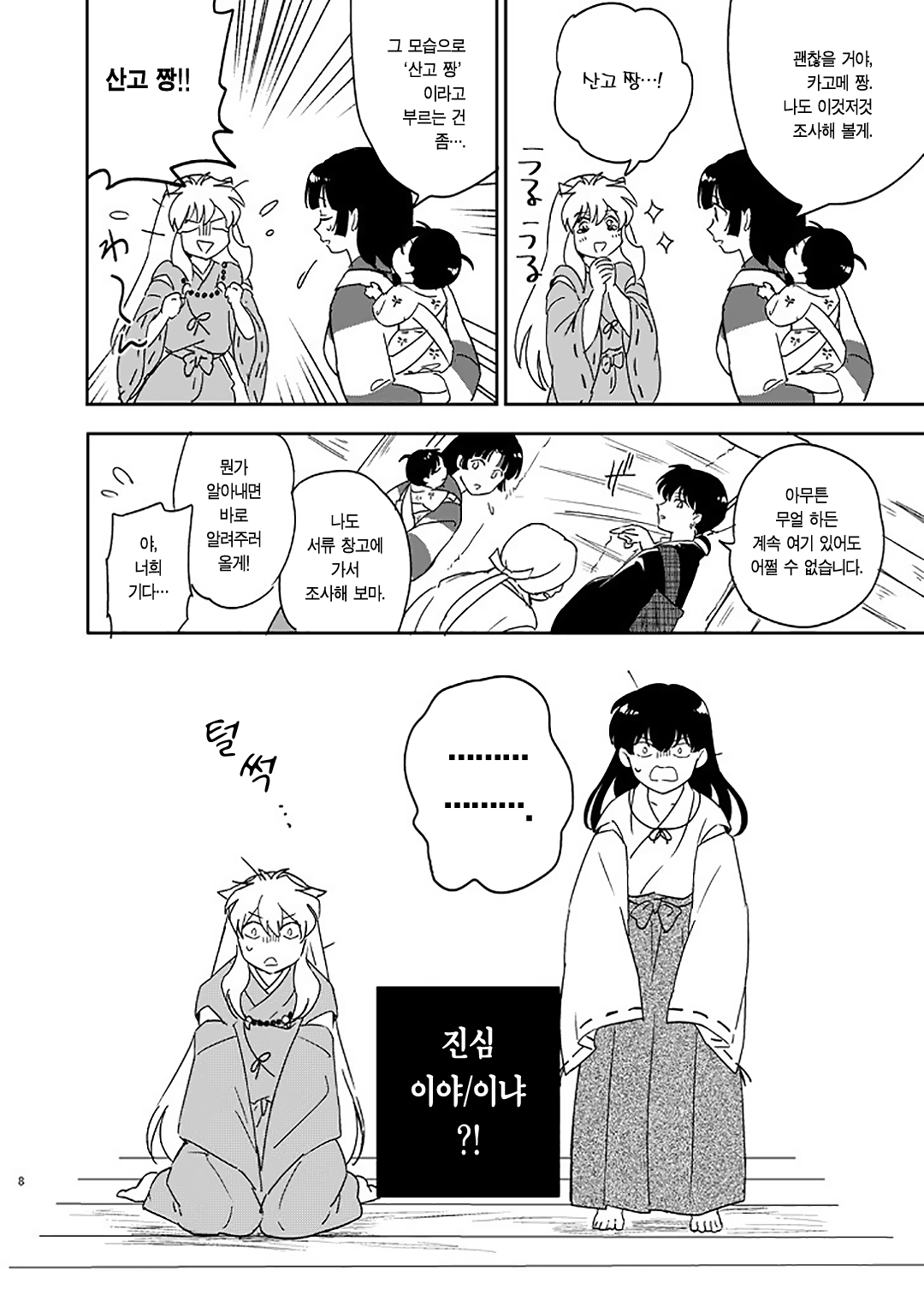 Zenryaku Nakami ga Irekawarimashita | 전략, 알맹이가 서로 바뀌었습니다. page 5 full