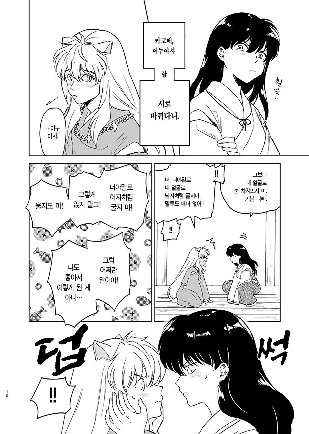 Zenryaku Nakami ga Irekawarimashita | 전략, 알맹이가 서로 바뀌었습니다. page 7 full