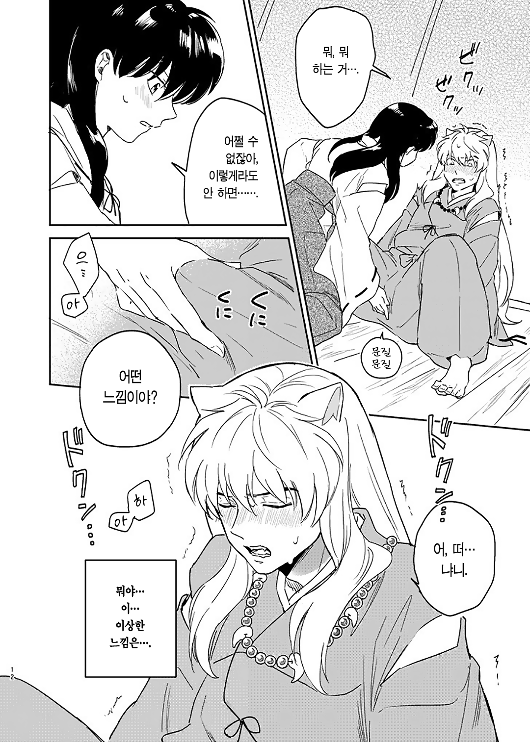 Zenryaku Nakami ga Irekawarimashita | 전략, 알맹이가 서로 바뀌었습니다. page 9 full