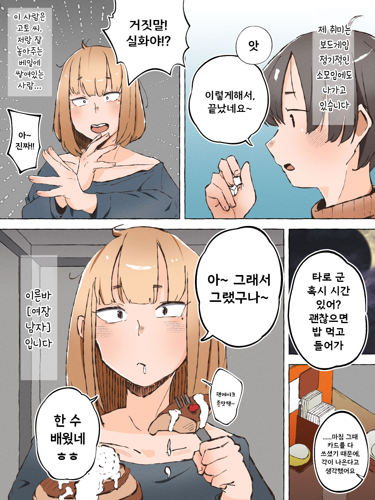 Otaku ni Yasashiku Nai Josou Danshi nante Iru Wake Nai ~Mesu Danshi to Renshuu Ecchi~ | 오타쿠에게 상냥하지 않을 여장남자가 어디 있겠냐구!! ~암컷남자와 섹스 연습~ page 2 full