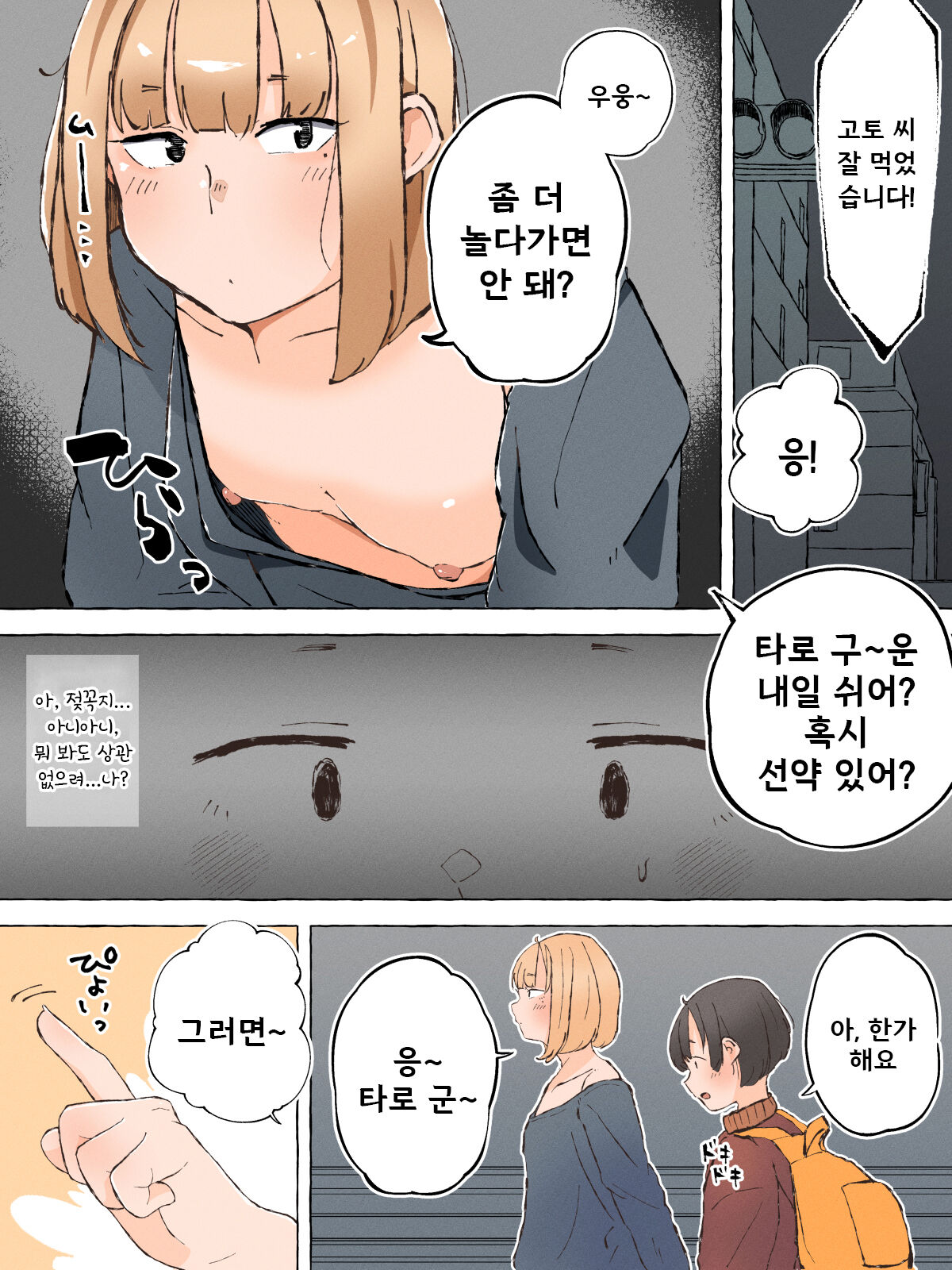 Otaku ni Yasashiku Nai Josou Danshi nante Iru Wake Nai ~Mesu Danshi to Renshuu Ecchi~ | 오타쿠에게 상냥하지 않을 여장남자가 어디 있겠냐구!! ~암컷남자와 섹스 연습~ page 3 full