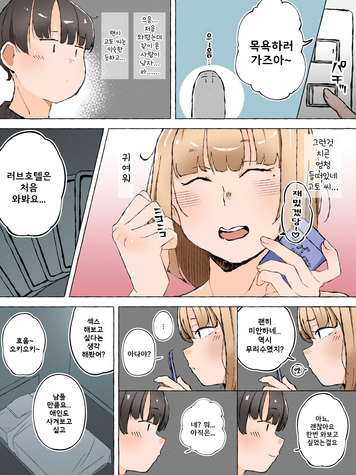 Otaku ni Yasashiku Nai Josou Danshi nante Iru Wake Nai ~Mesu Danshi to Renshuu Ecchi~ | 오타쿠에게 상냥하지 않을 여장남자가 어디 있겠냐구!! ~암컷남자와 섹스 연습~ page 5 full