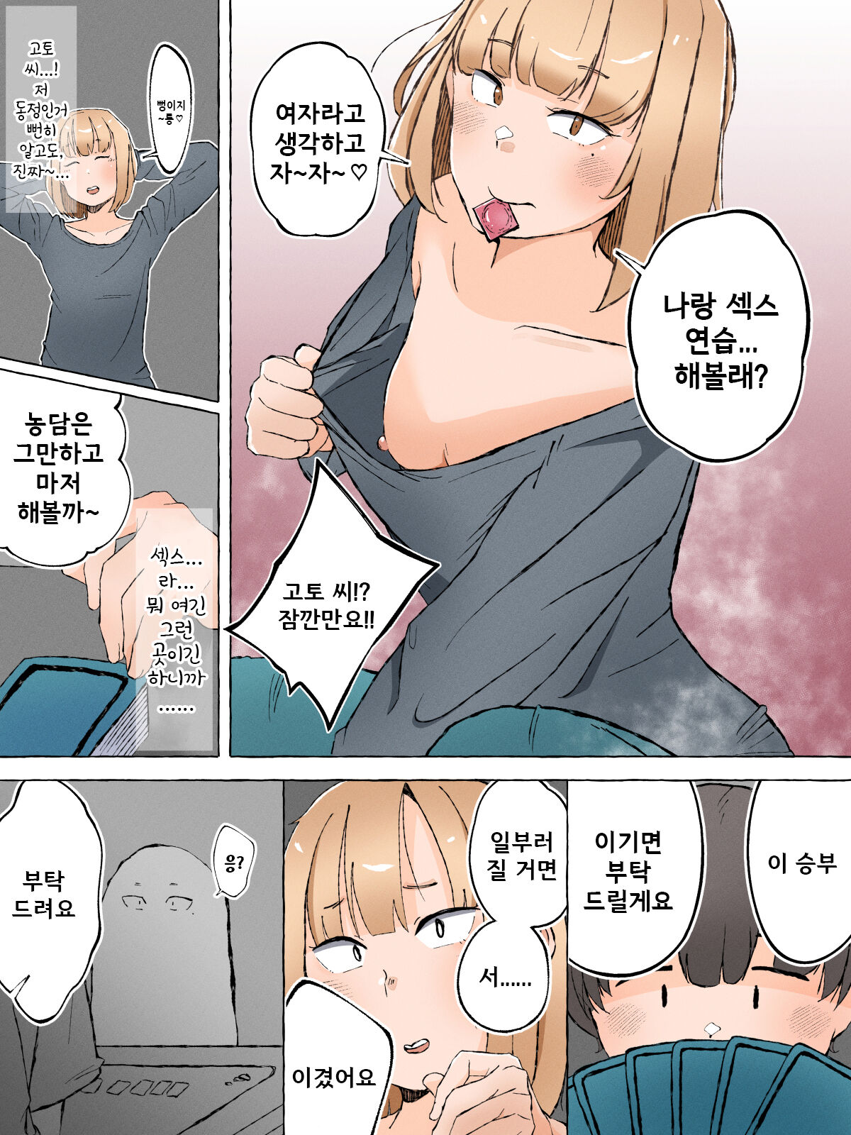 Otaku ni Yasashiku Nai Josou Danshi nante Iru Wake Nai ~Mesu Danshi to Renshuu Ecchi~ | 오타쿠에게 상냥하지 않을 여장남자가 어디 있겠냐구!! ~암컷남자와 섹스 연습~ page 6 full