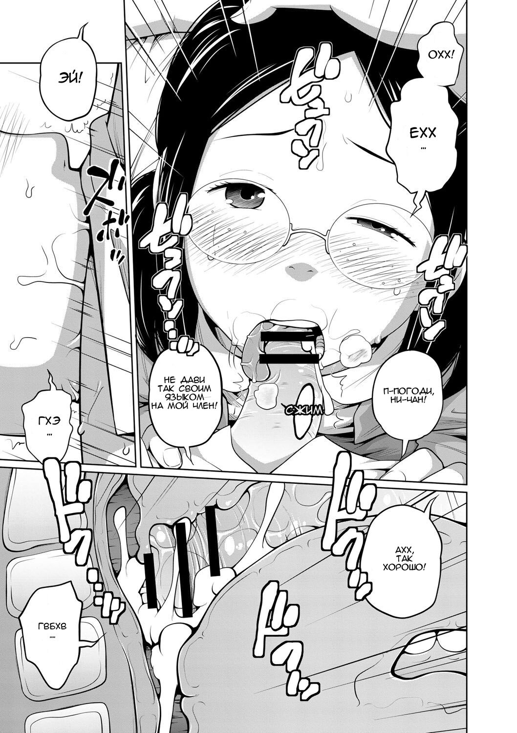Ane Megane - spectacled sister page 10 full