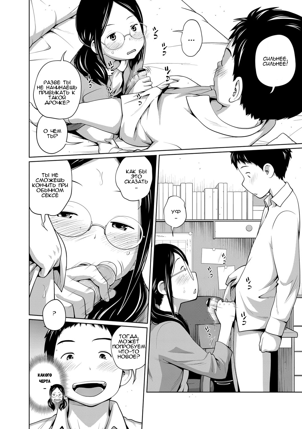 Ane Megane - spectacled sister page 5 full