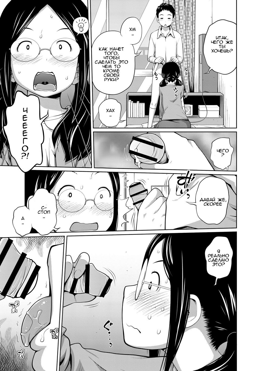 Ane Megane - spectacled sister page 6 full
