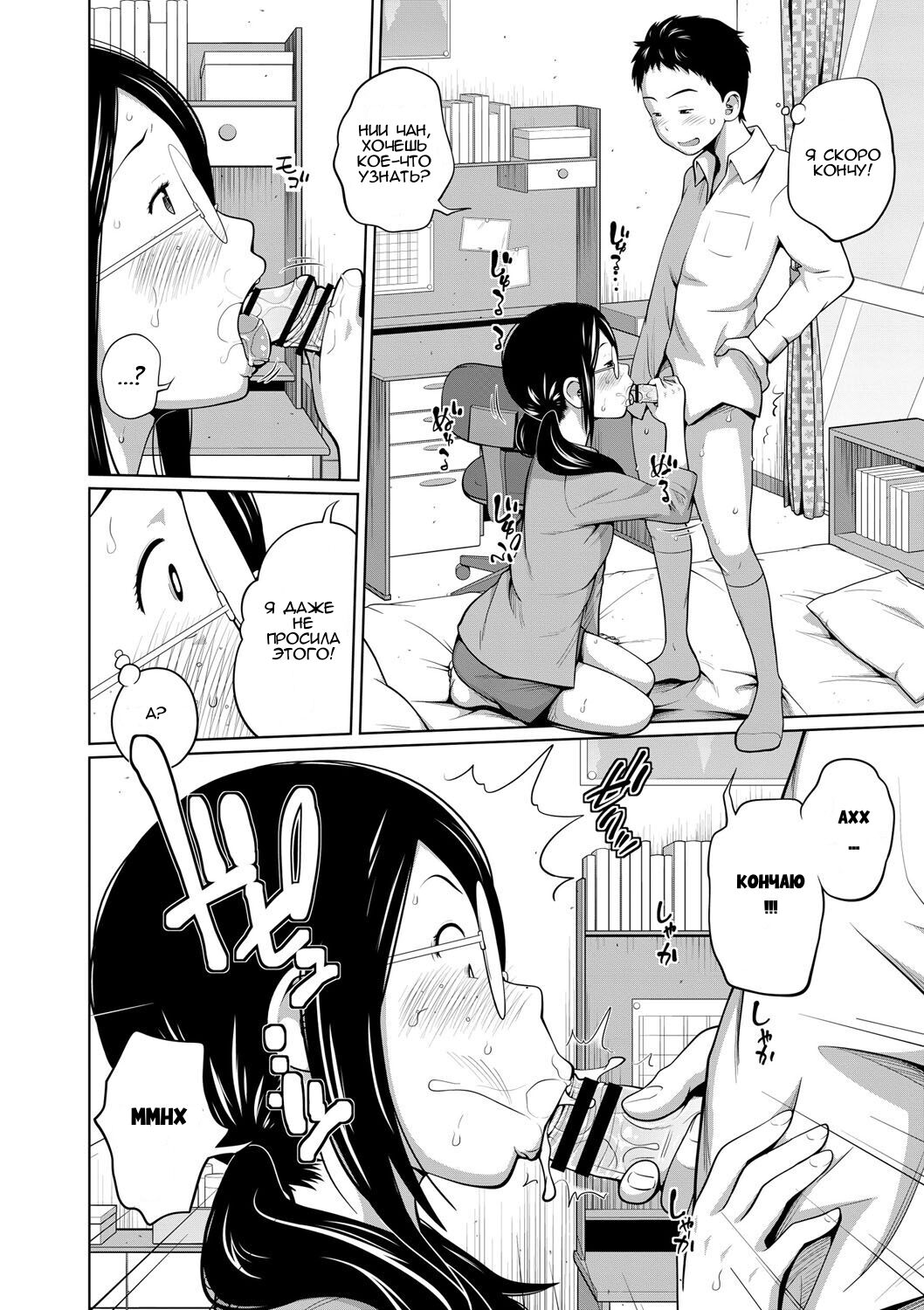 Ane Megane - spectacled sister page 9 full
