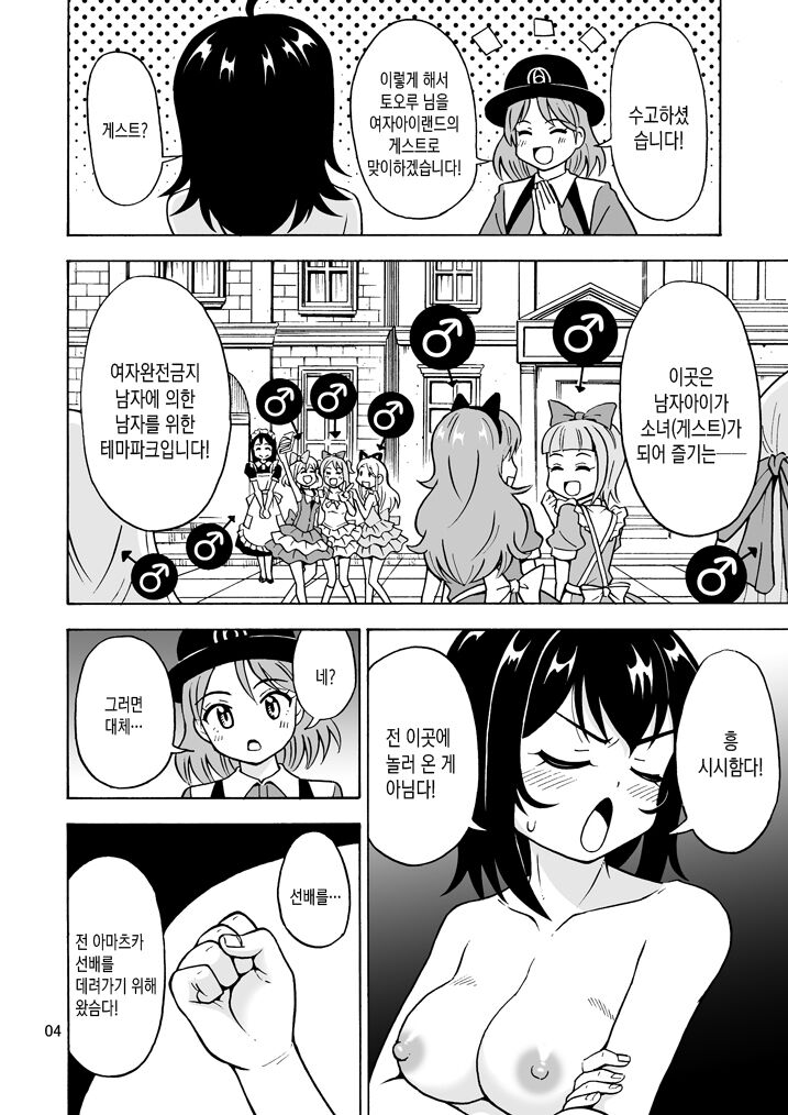 Oide yo Onnanoko Land | 놀러오세요 여자아이랜드 page 5 full