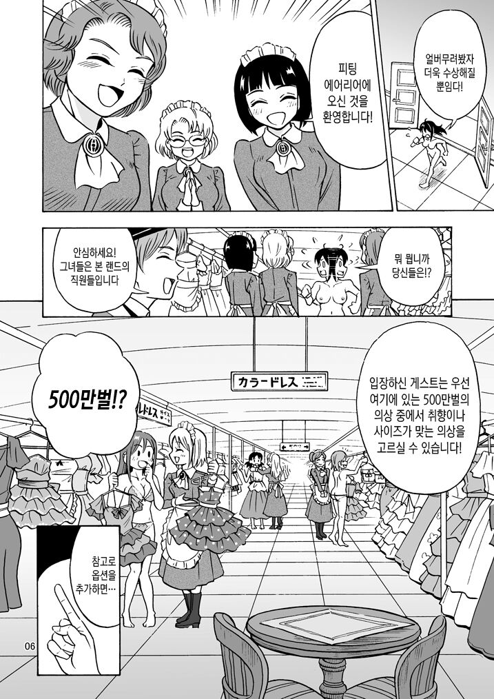 Oide yo Onnanoko Land | 놀러오세요 여자아이랜드 page 7 full