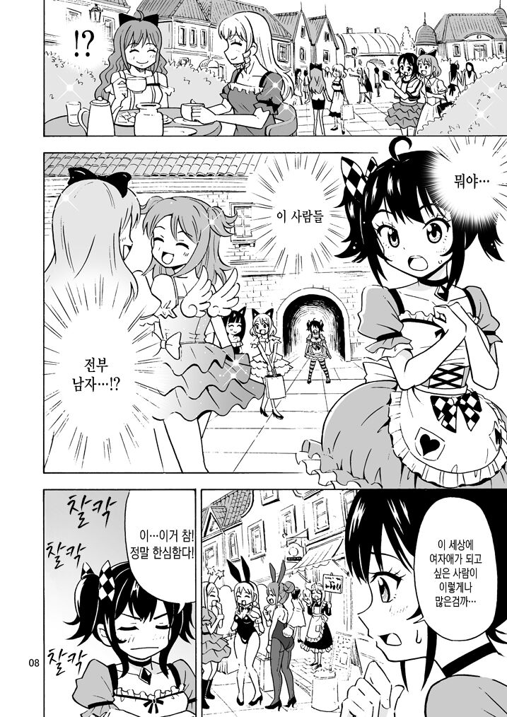 Oide yo Onnanoko Land | 놀러오세요 여자아이랜드 page 9 full