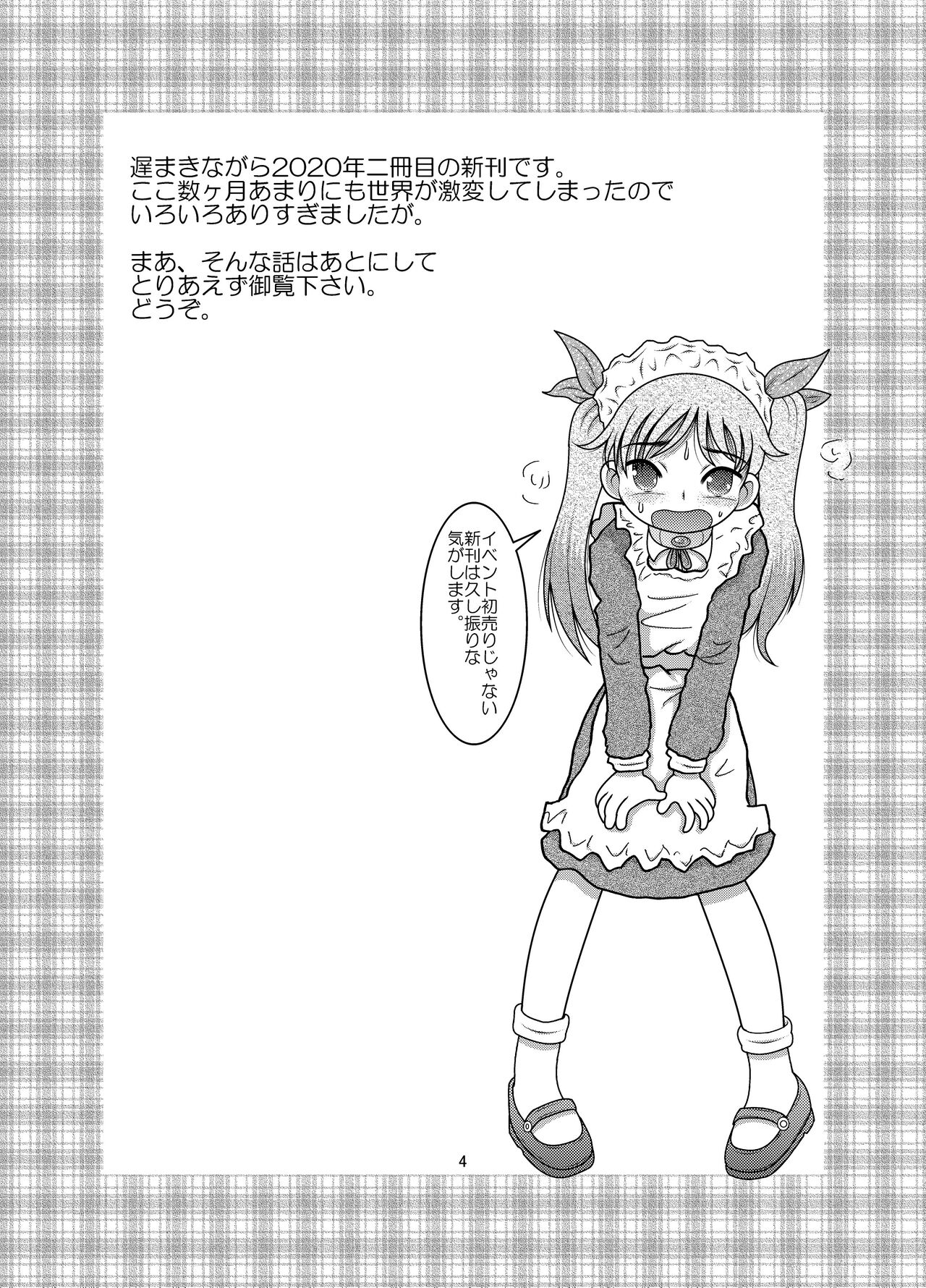 Tsunahai Amakan page 4 full