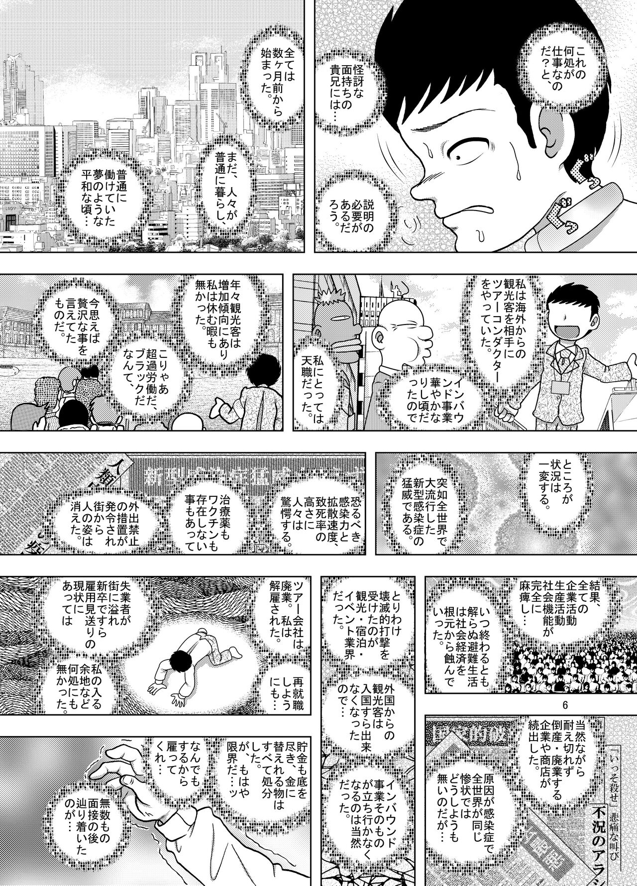 Tsunahai Amakan page 6 full