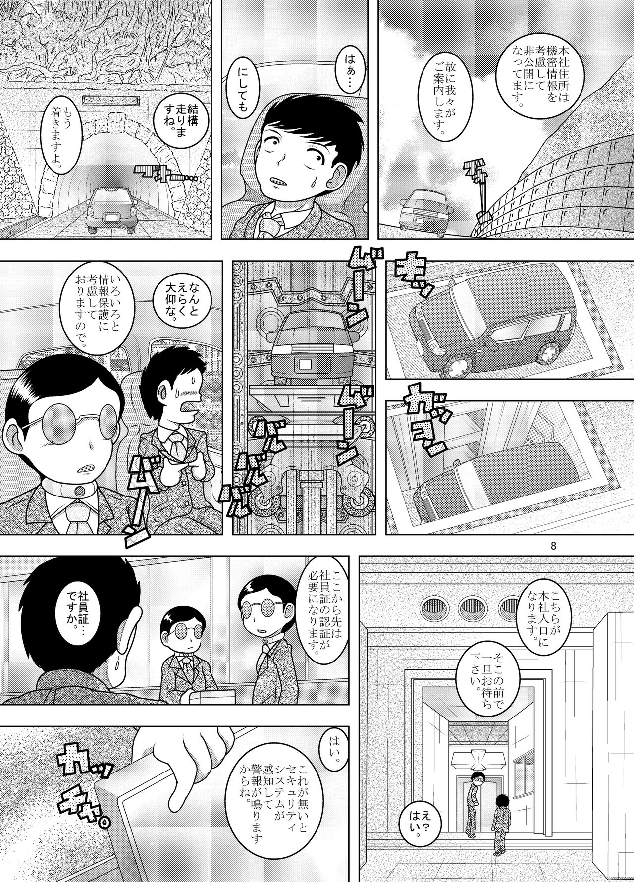 Tsunahai Amakan page 8 full