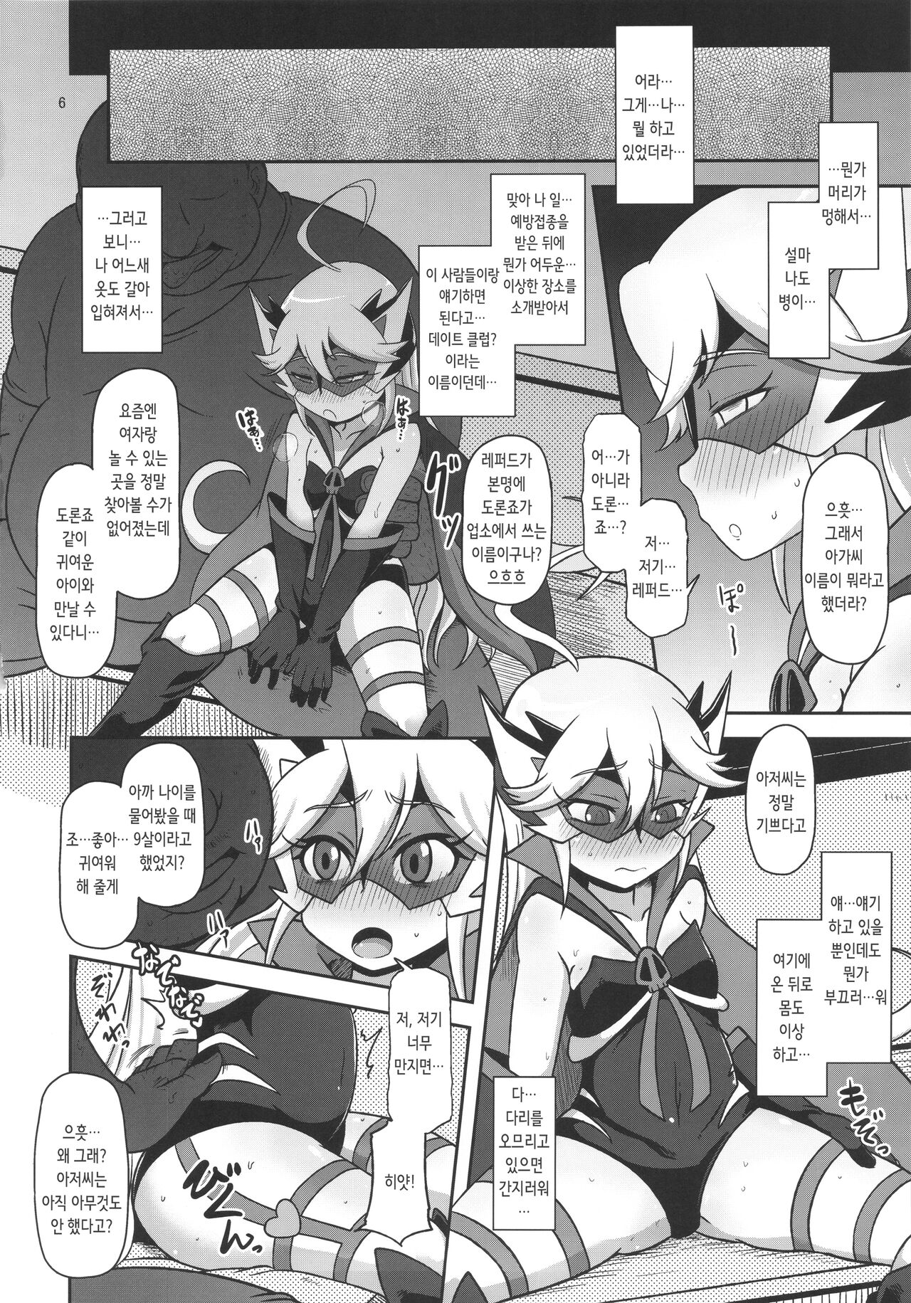 Harauri Tenshi-chan | 임신매춘부 텐시쨩 page 6 full