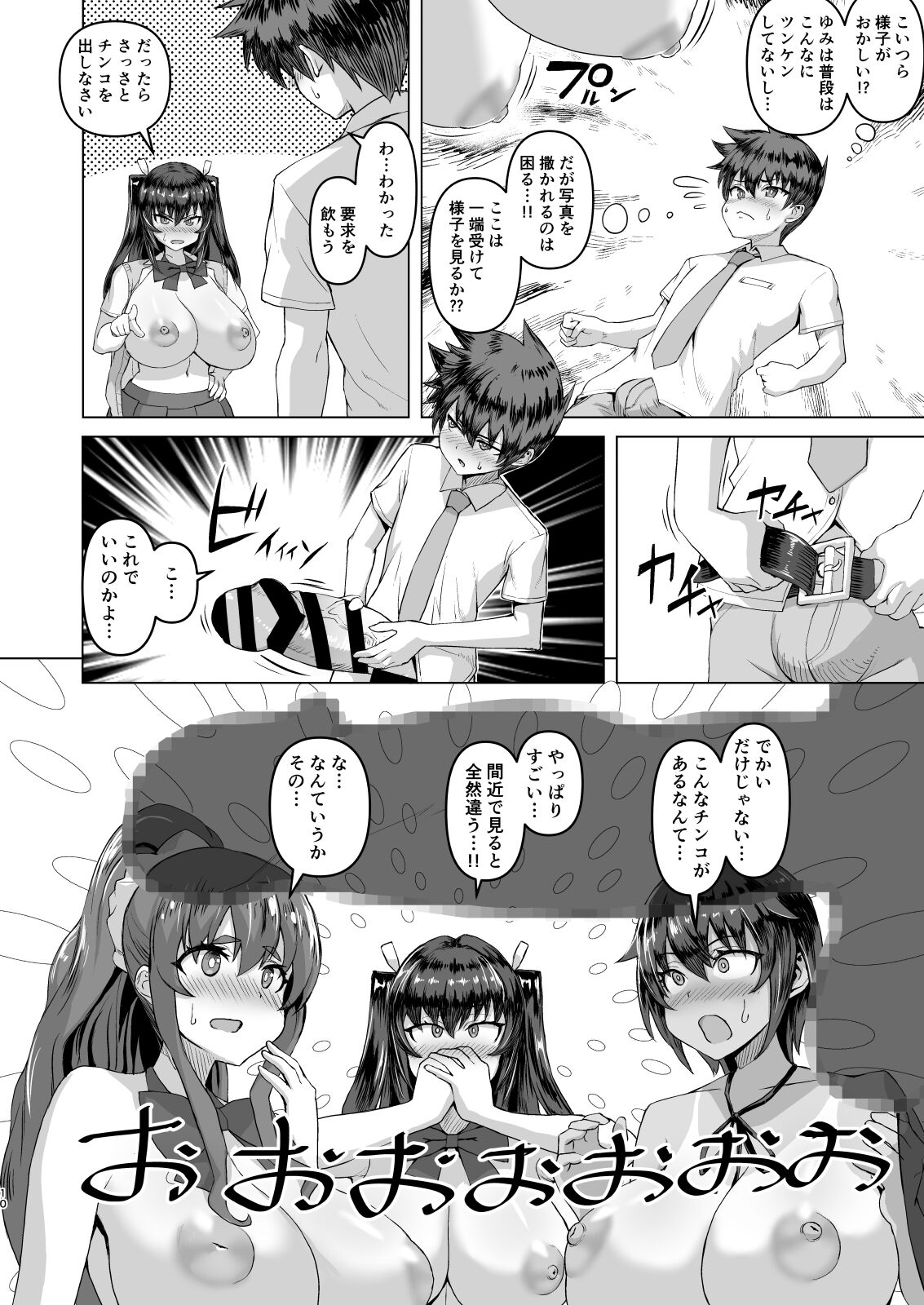 Dekachin ni Nattara Kyonyuu Osananajimi to Sono Kyonyuu Tomodachi-tachi ga Hatsujou shite Harem ni Natta!! page 10 full