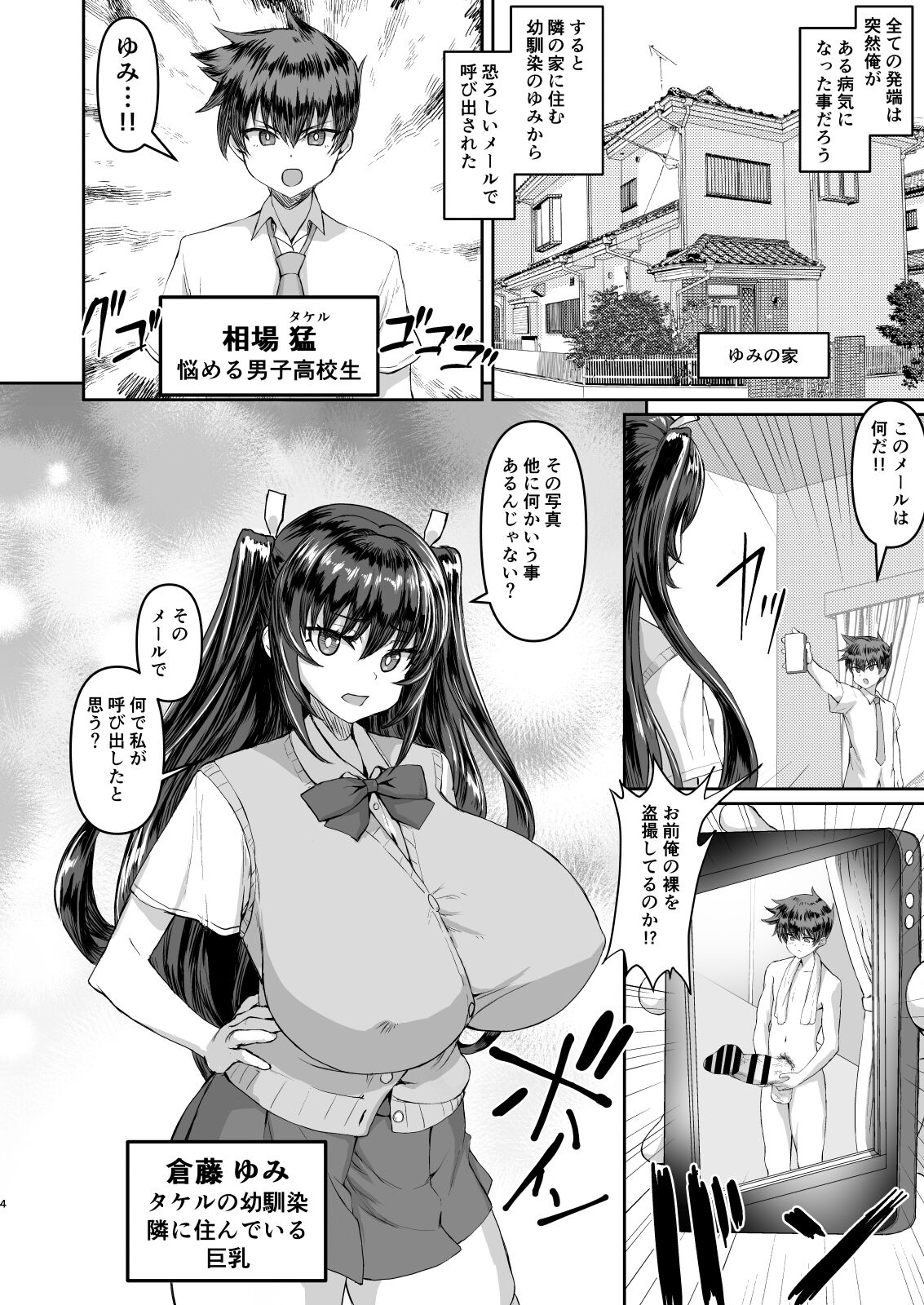 Dekachin ni Nattara Kyonyuu Osananajimi to Sono Kyonyuu Tomodachi-tachi ga Hatsujou shite Harem ni Natta!! page 4 full