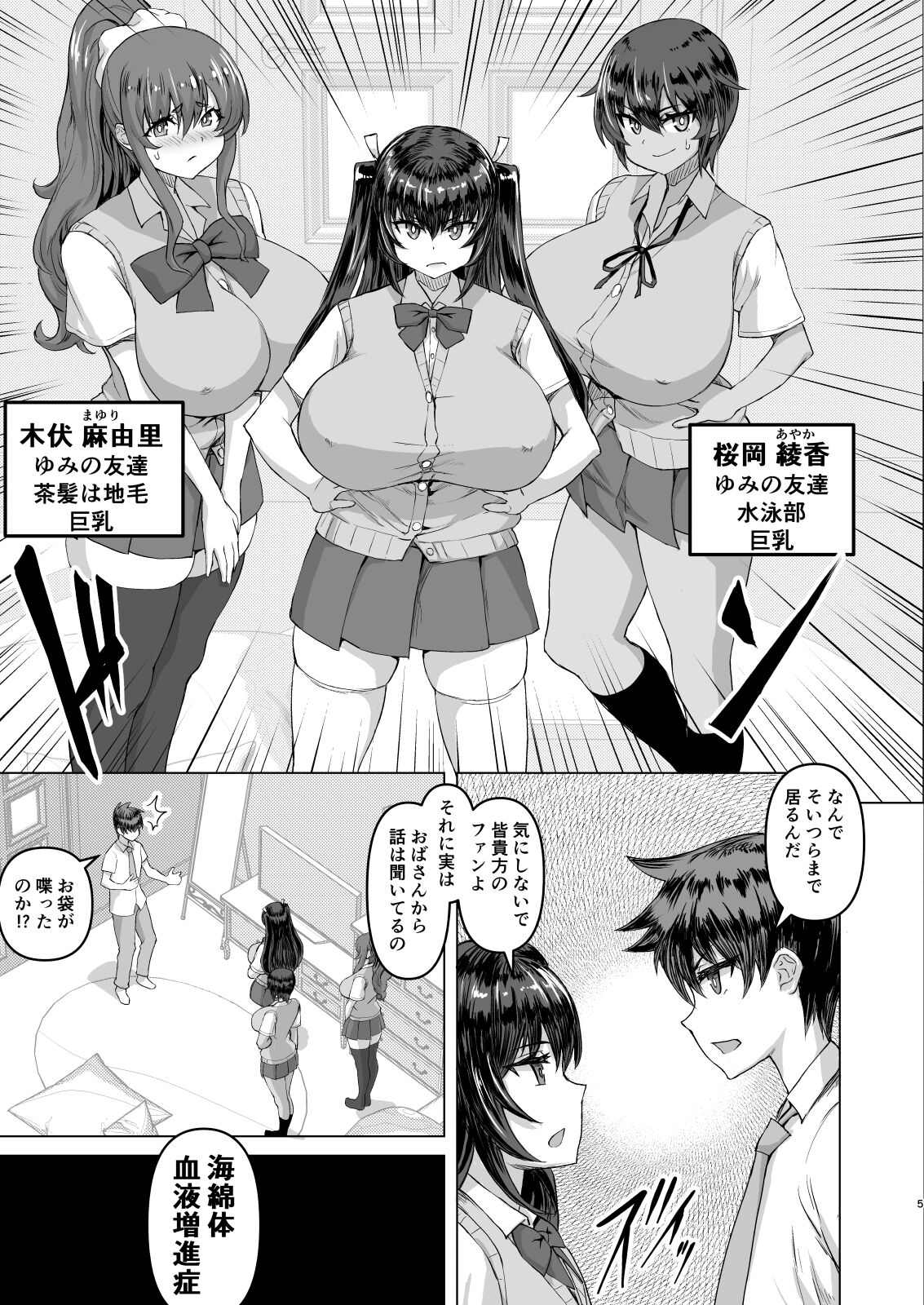 Dekachin ni Nattara Kyonyuu Osananajimi to Sono Kyonyuu Tomodachi-tachi ga Hatsujou shite Harem ni Natta!! page 5 full