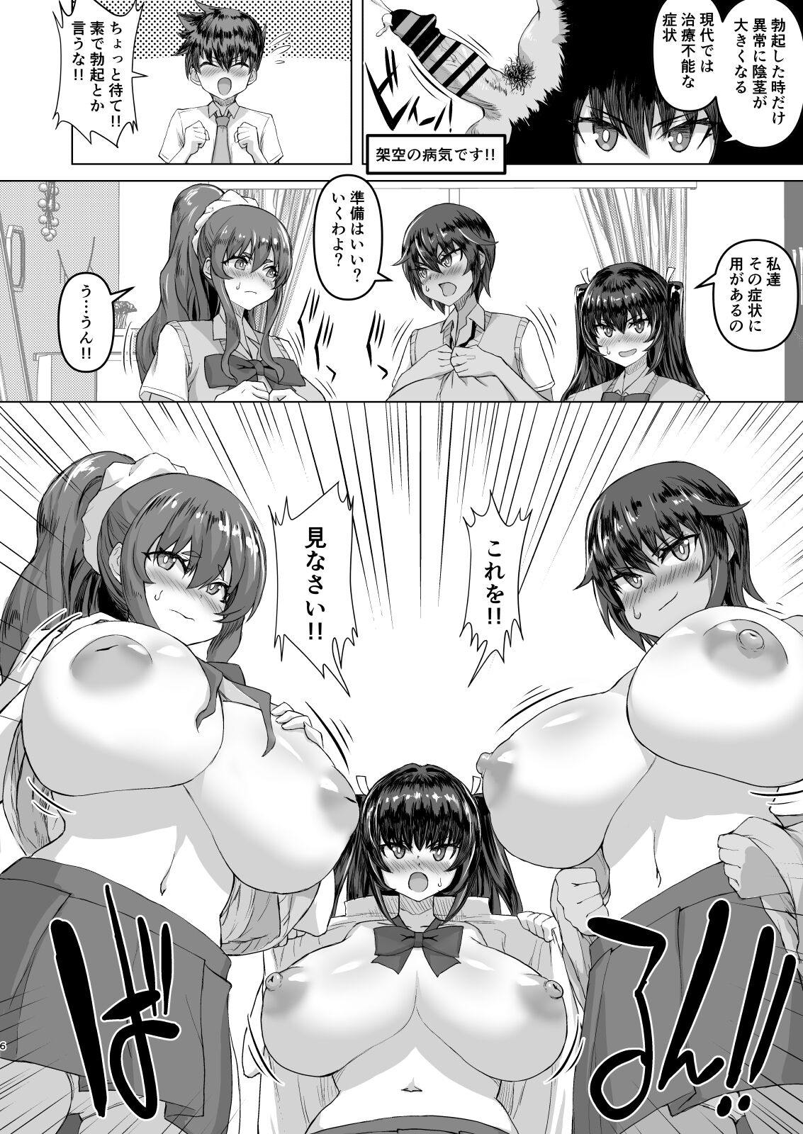 Dekachin ni Nattara Kyonyuu Osananajimi to Sono Kyonyuu Tomodachi-tachi ga Hatsujou shite Harem ni Natta!! page 6 full