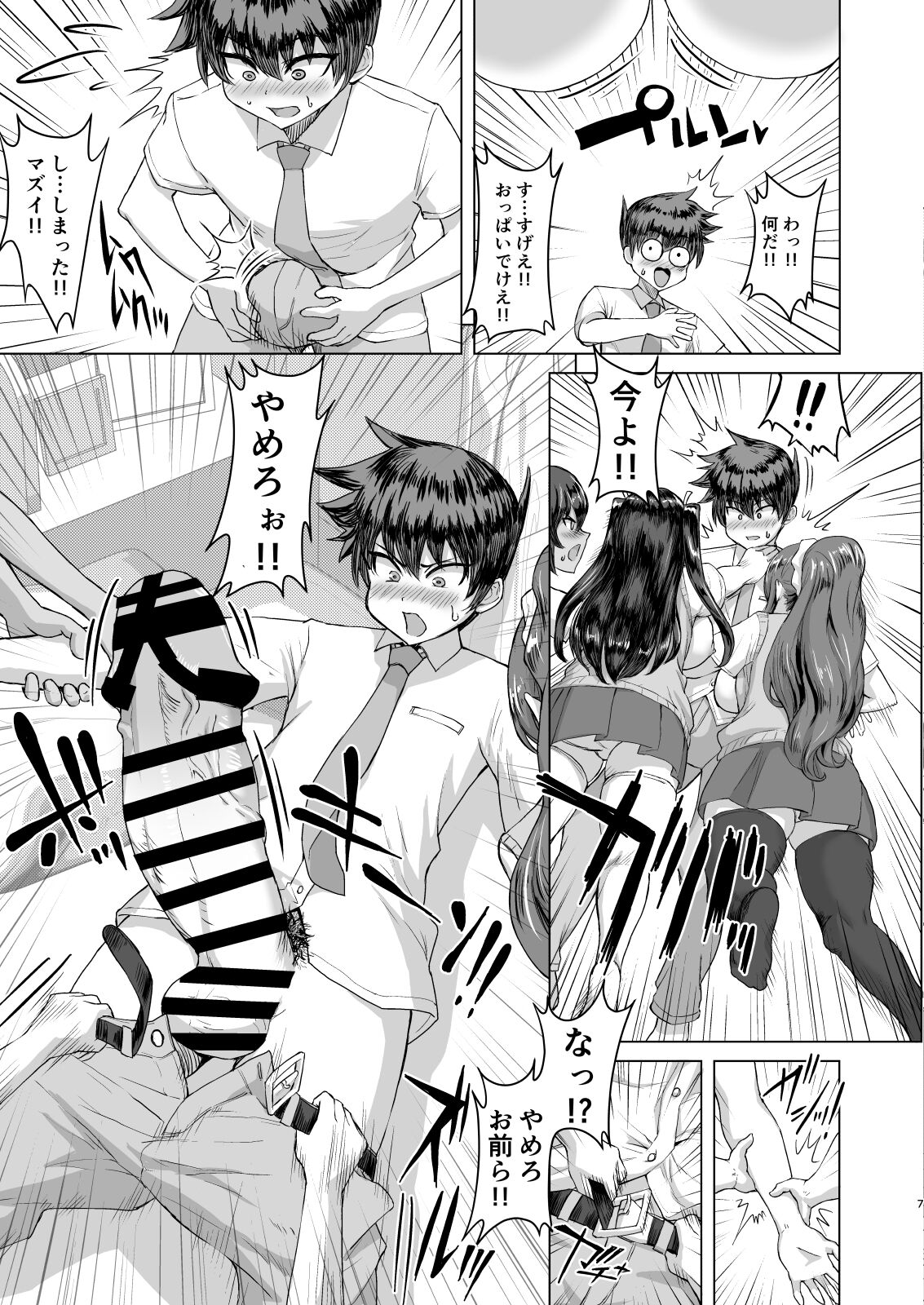 Dekachin ni Nattara Kyonyuu Osananajimi to Sono Kyonyuu Tomodachi-tachi ga Hatsujou shite Harem ni Natta!! page 7 full