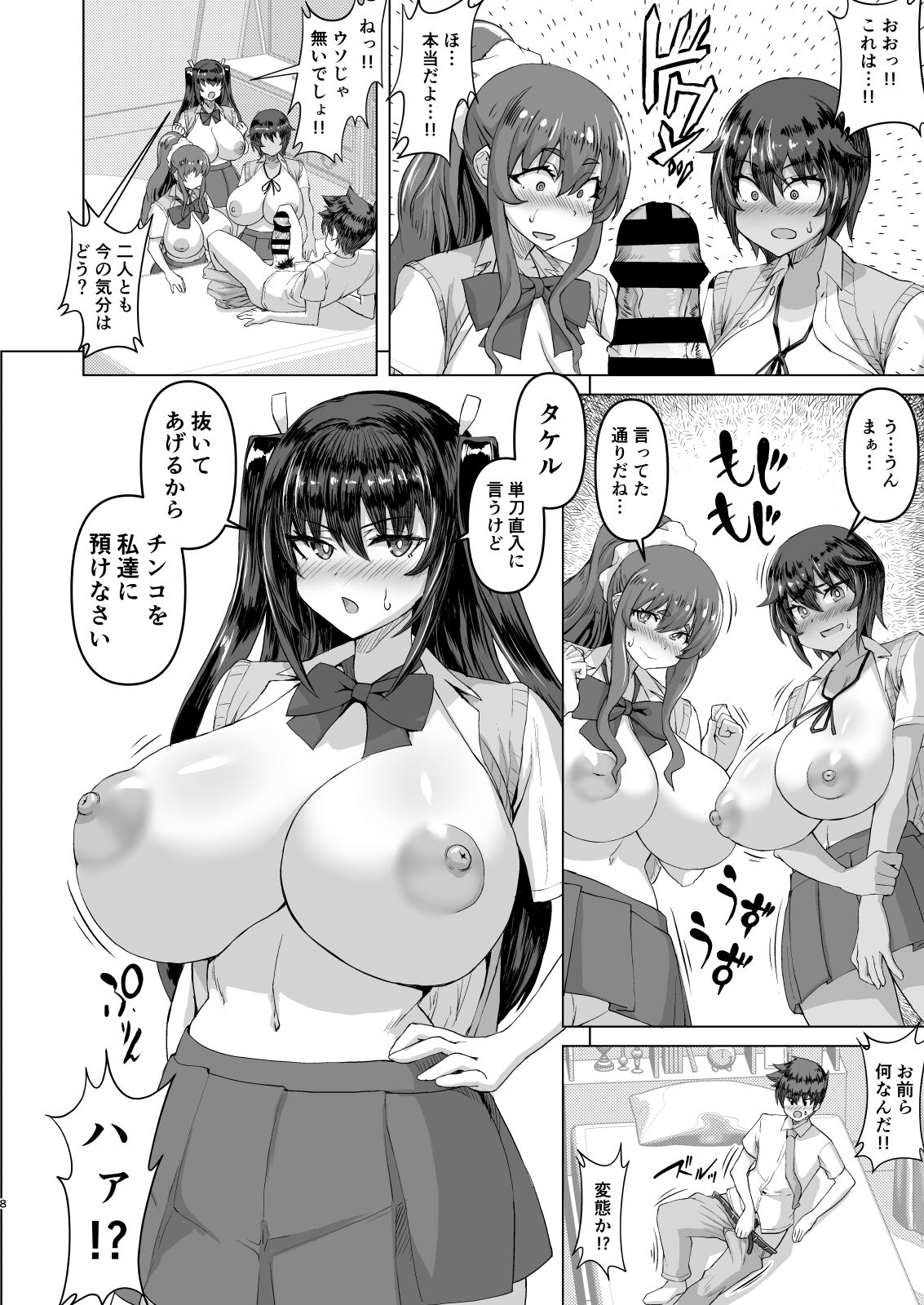 Dekachin ni Nattara Kyonyuu Osananajimi to Sono Kyonyuu Tomodachi-tachi ga Hatsujou shite Harem ni Natta!! page 8 full